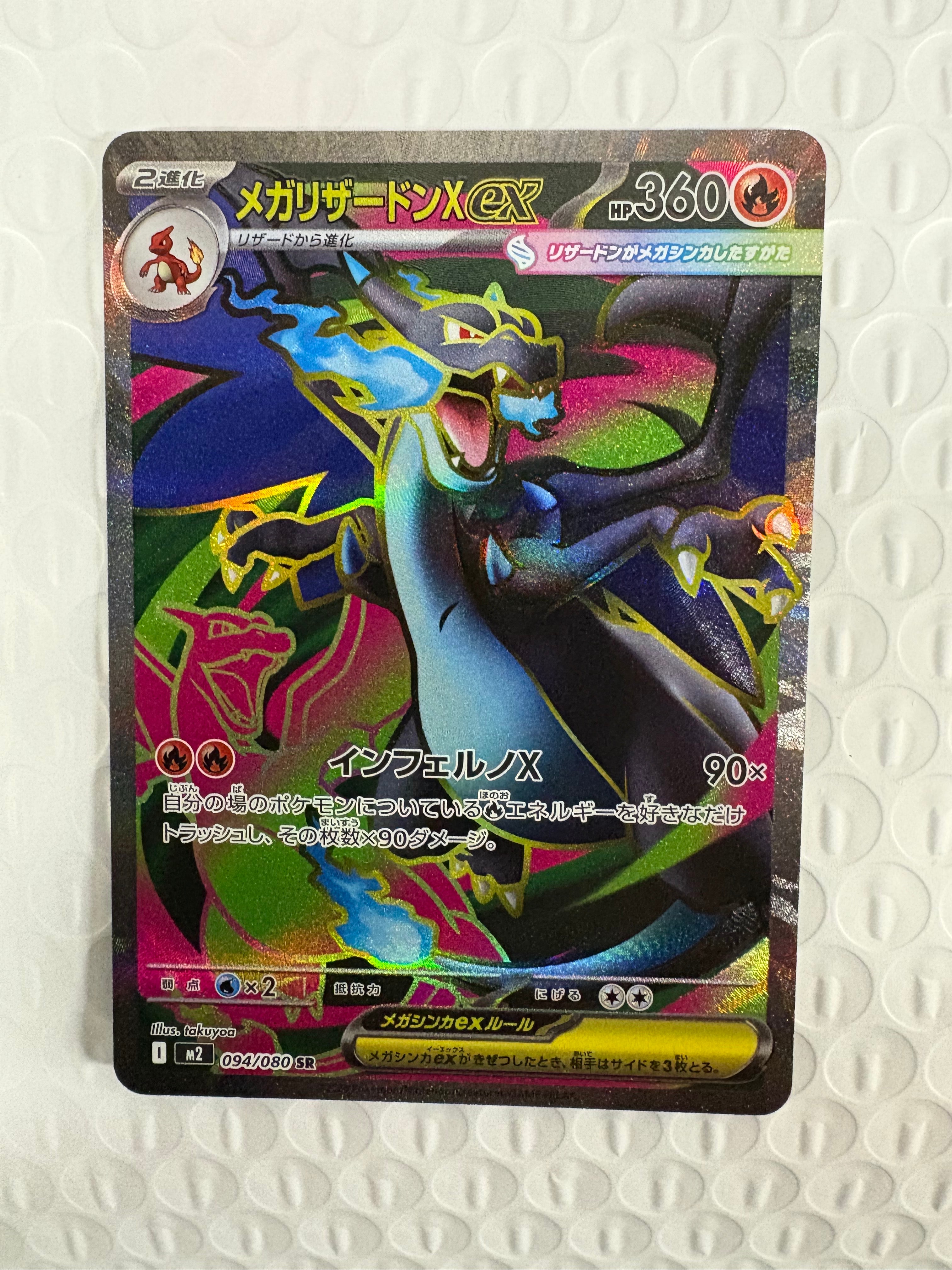 メガリザードンXex SR [M2 094/080](拡張パック「インフェルノX」)
