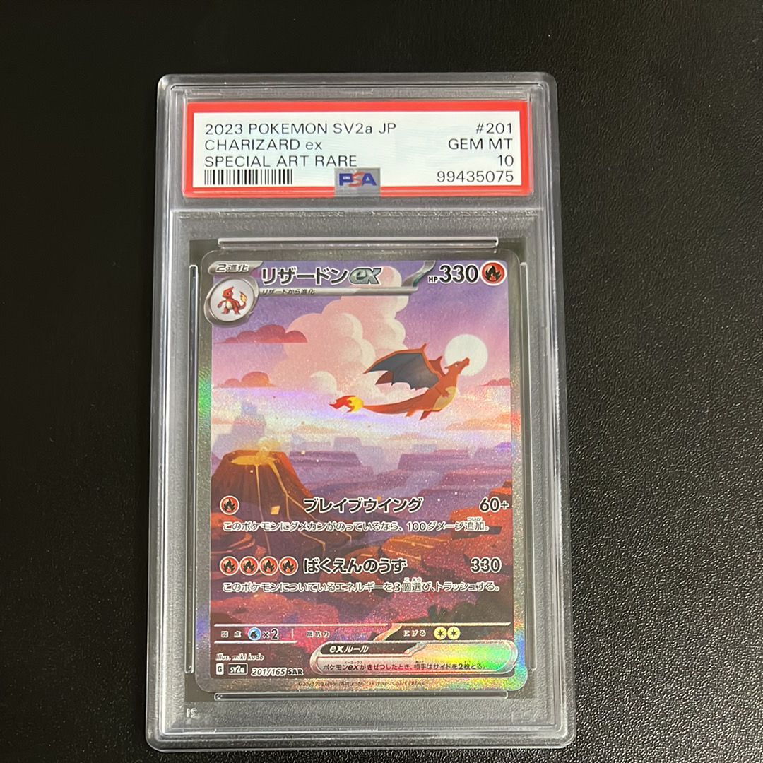 リザードンex SAR [SV2a 201/165](強化拡張パック「ポケモンカード151」)