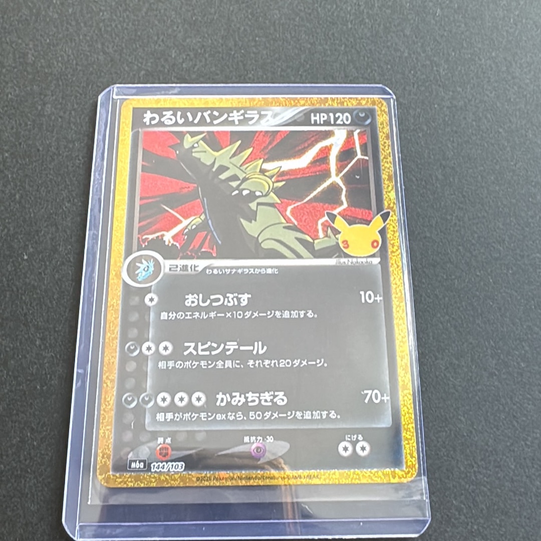 わるいバンギラス [M6a 144/103](拡張パック「30th CELEBRATION」)