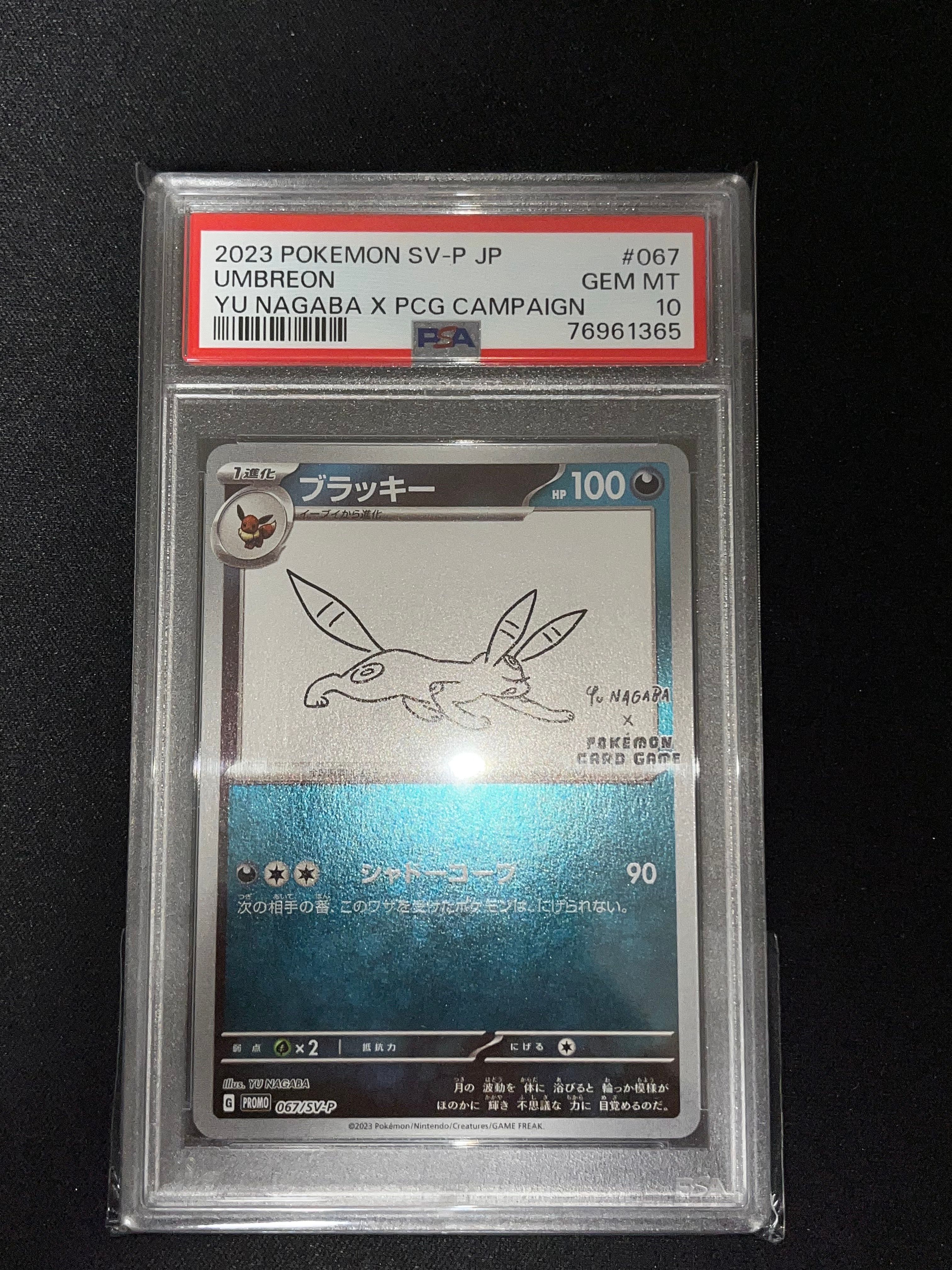 ブラッキー: プロモ (ナガバブラッキー) [SV-P 067](「YU NAGABA×ポケモンカードゲーム」プロモーションカード「SV-P」)