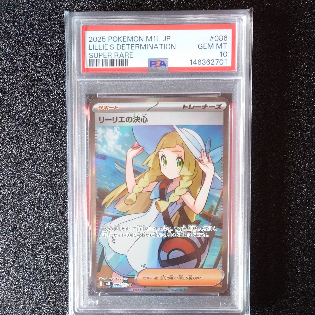 PSA10】リーリエの決心 SR [M1L 086/063](拡張パック「メガブレイブ