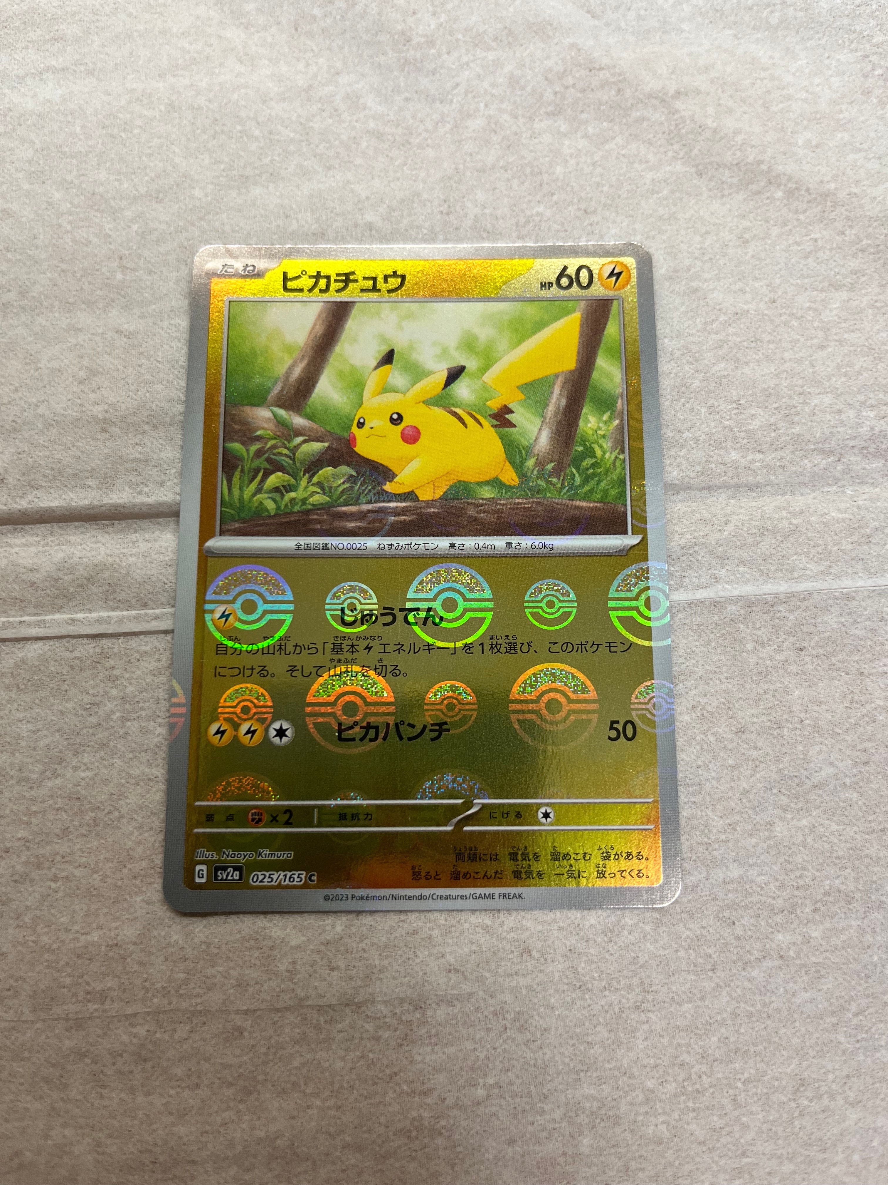 ピカチュウ C: モンスターボールミラー[SV2a 025/165](強化拡張パック「ポケモンカード151」)