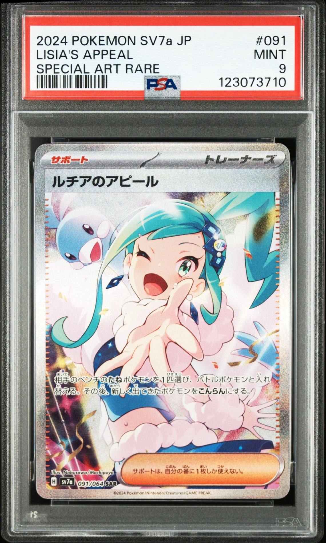 ルチアのアピール SAR [SV7a 091/064](強化拡張パック「楽園ドラゴーナ」)