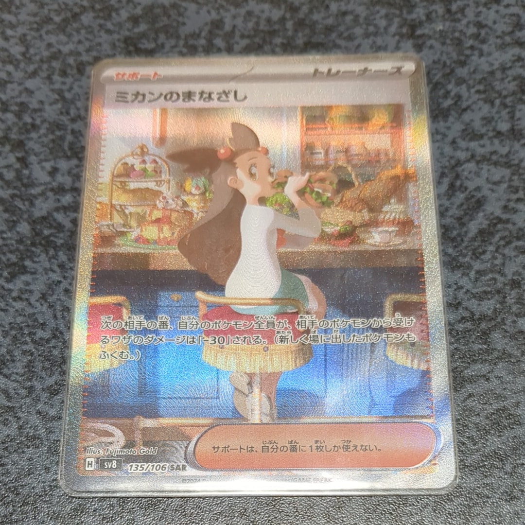ハイパーボール UR[SM1S 071/060](拡張パック「コレクション サン」)の