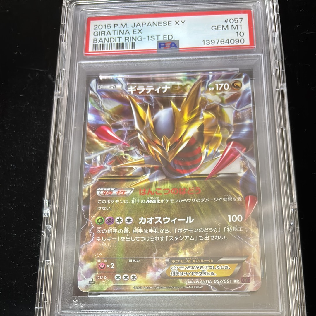 ギラティナEX RR :1ED [XY7 057/081](拡張パック「バンデットリング」)