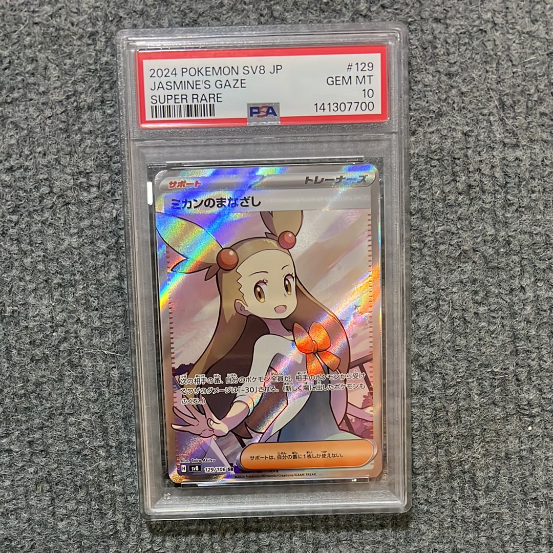 ミカン sr PSA10 PSA10】ミカン SR SM8a ダークオーダー 058/052 - メルカリ