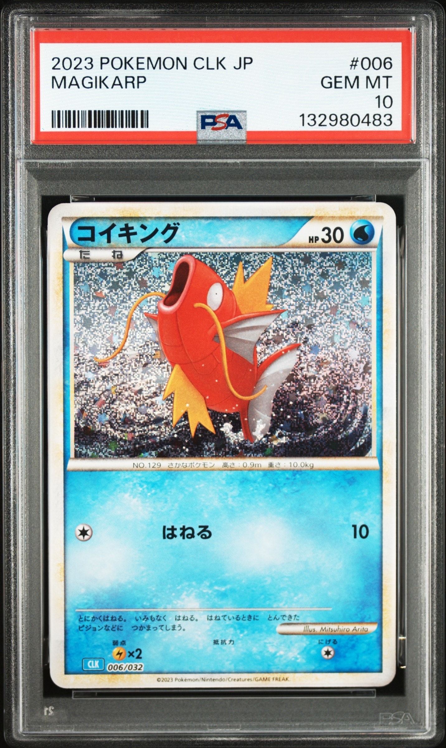 コイキング [CLK 006/032](ポケモンカードゲーム Classic)