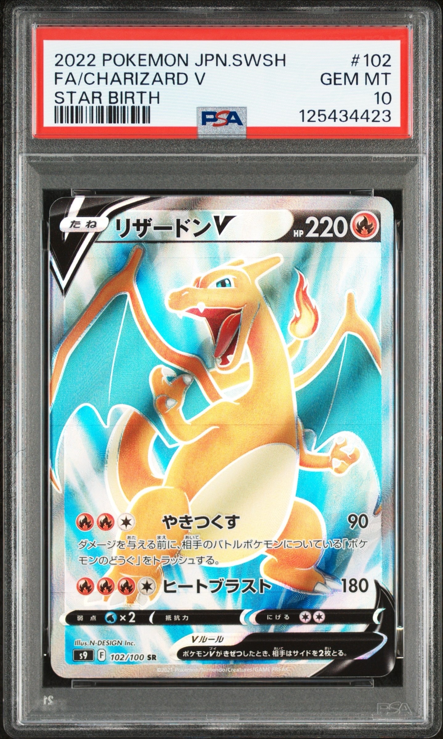 リザードンV SR スターバース　PSA10 psa10 リザードンV SR SA スターバース 103/100 【公式通販】