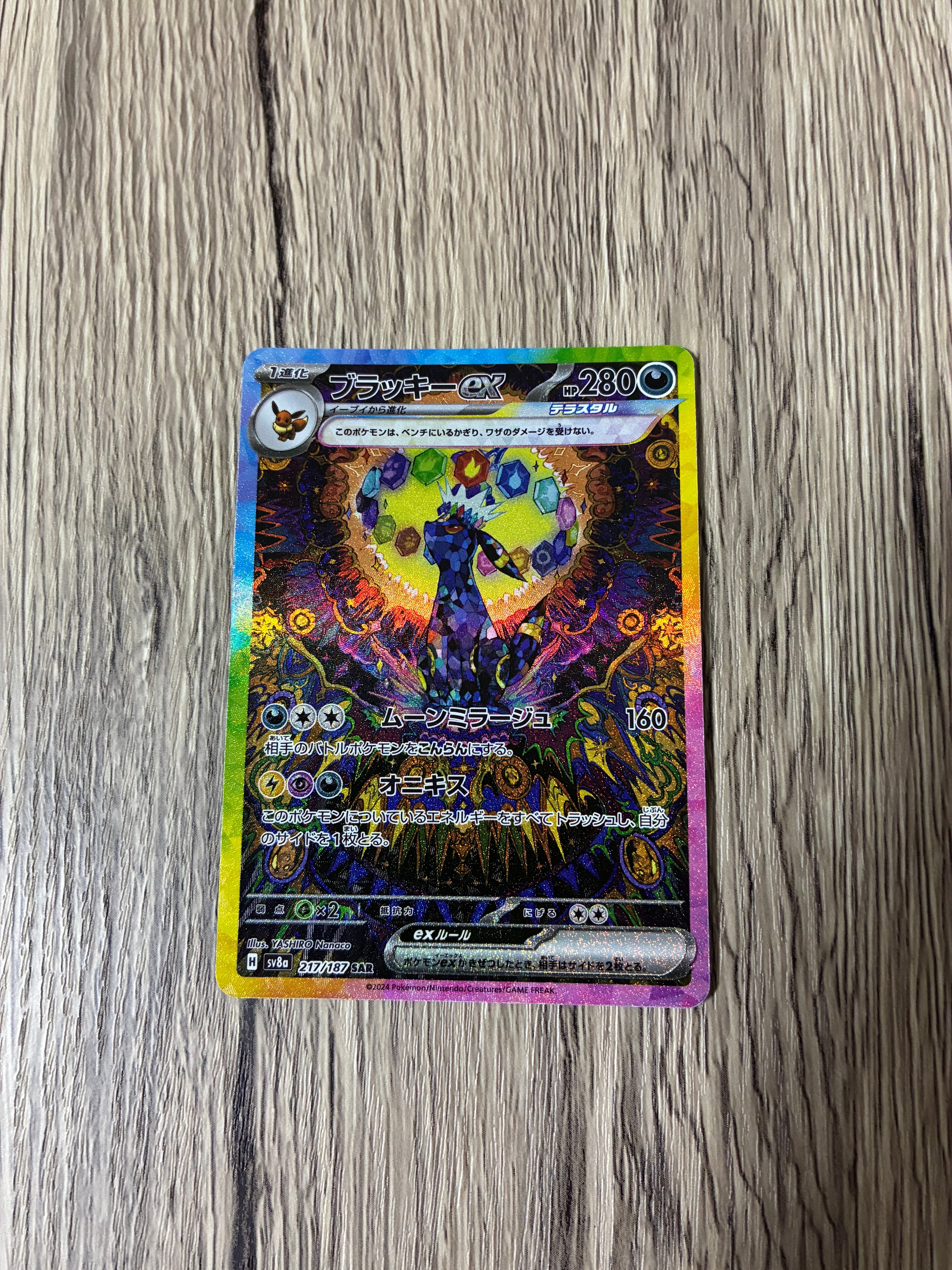 ブラッキーex SAR [SV8a 217/187](ハイクラスパック「テラスタルフェスex」)