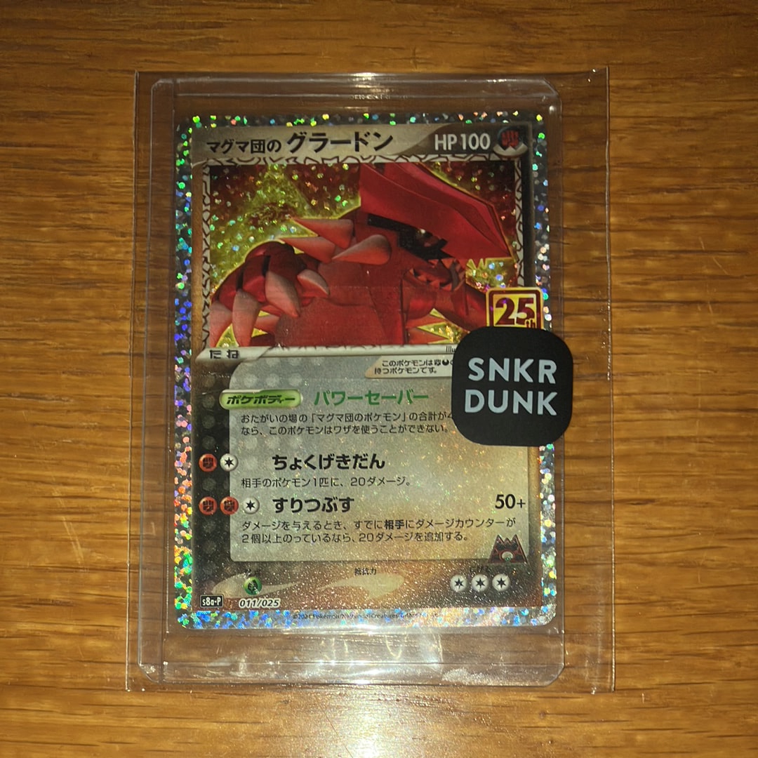 マグマ団のグラードン: プロモ [S8a-P 011/025](プロモカードパック 25th ANNIVERSARY edition)