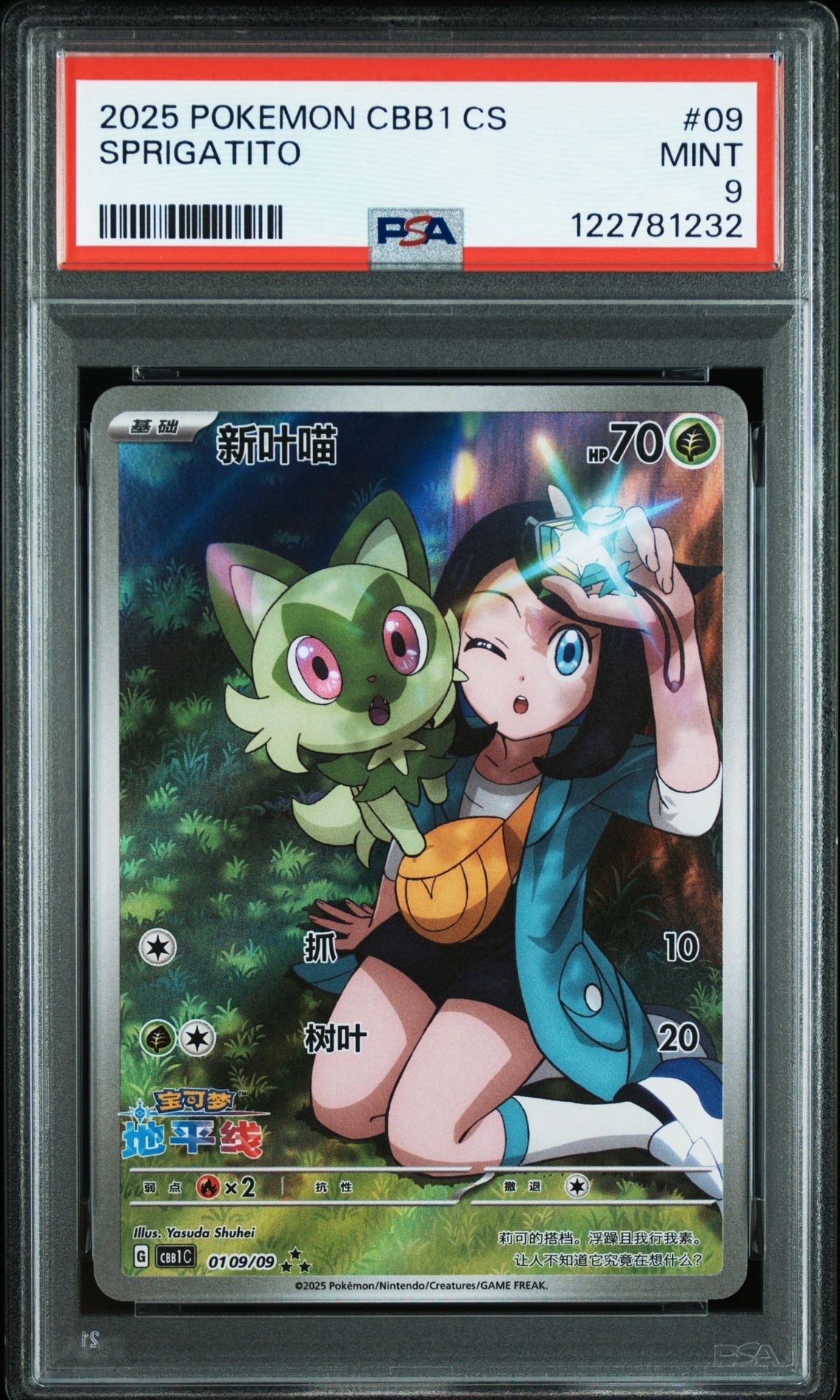 ニャオハ AR [CBB1C 01 09/09]【中国語版】(ポケモンカード ジェムパック フラッシュカード)