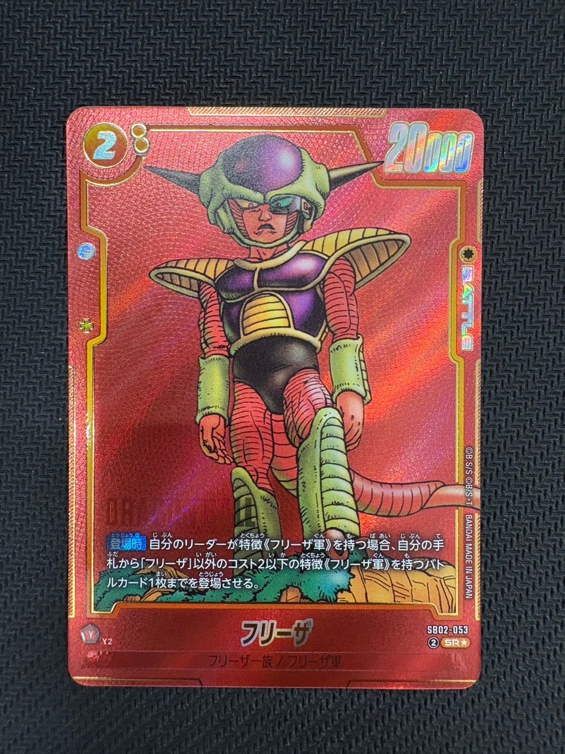 フリーザ SR★ [SB02-053](フュージョンワールド「MANGA BOOSTER 02」)