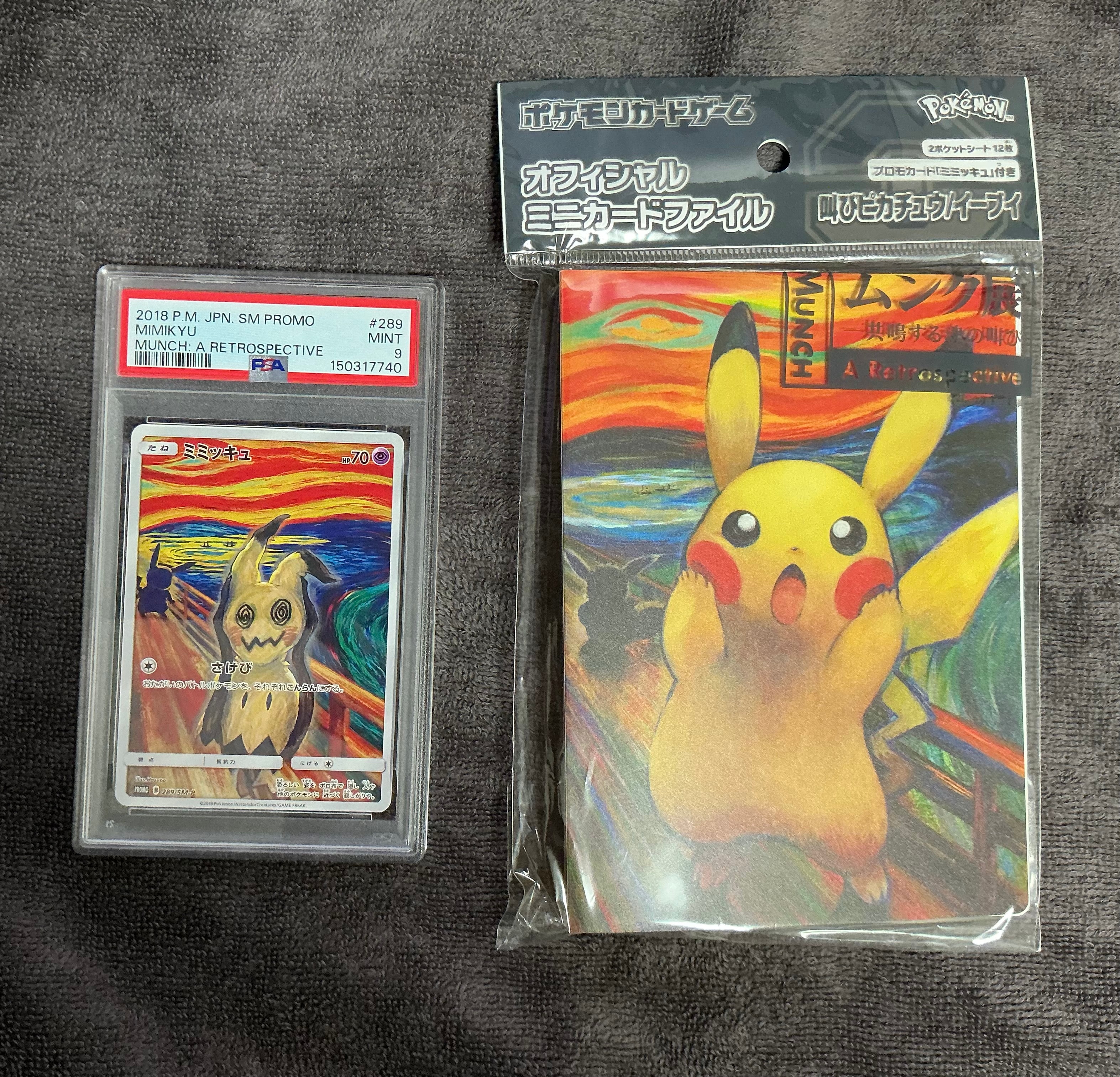 PSA9】ミミッキュ ムンク展: プロモ[SM-P 289](プロモーションカード