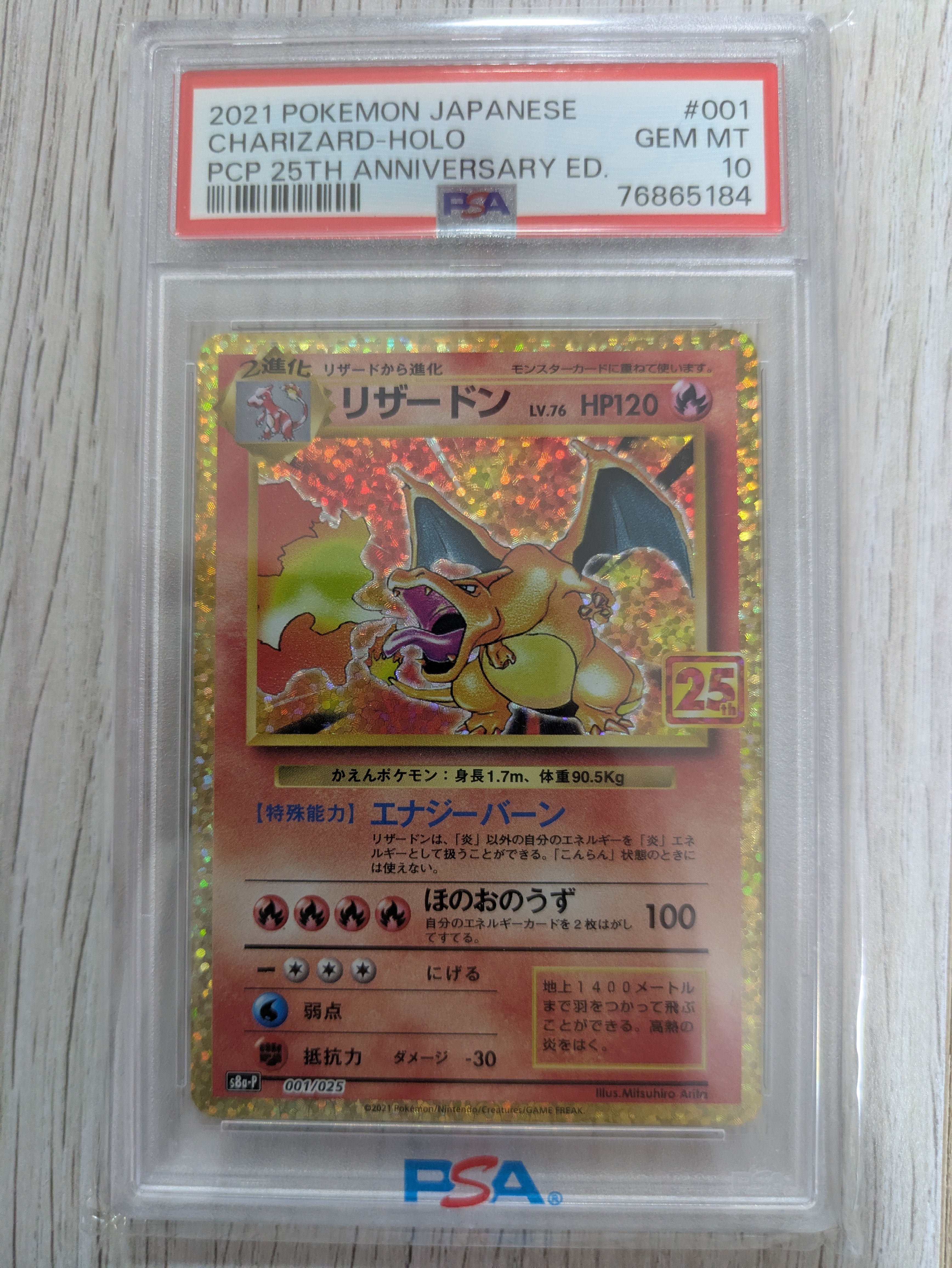 リザードン: プロモ[S8a-P 001/025](プロモカードパック 25th ANNIVERSARY edition)