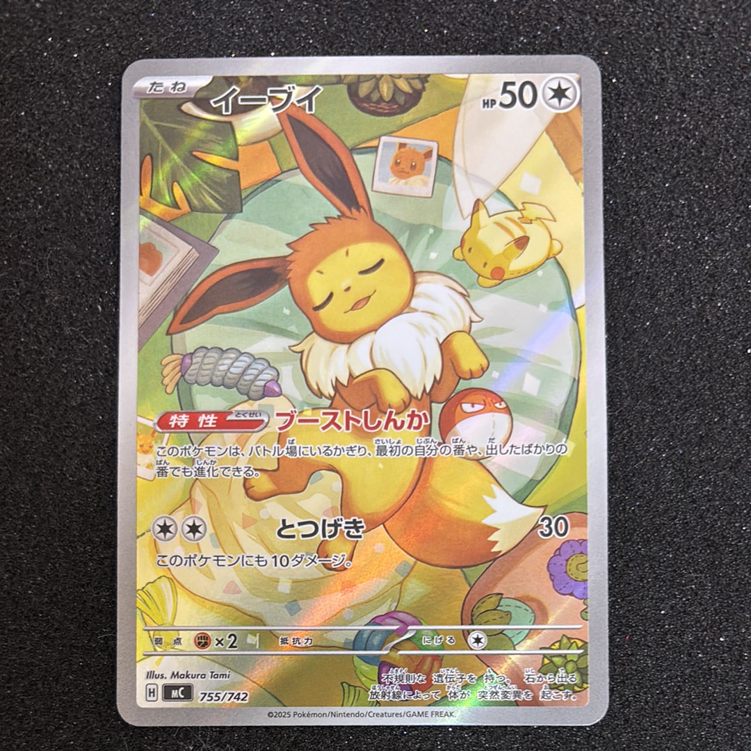 イーブイ AR仕様 [MC 755/742](スタートデッキ100「バトルコレクション」)