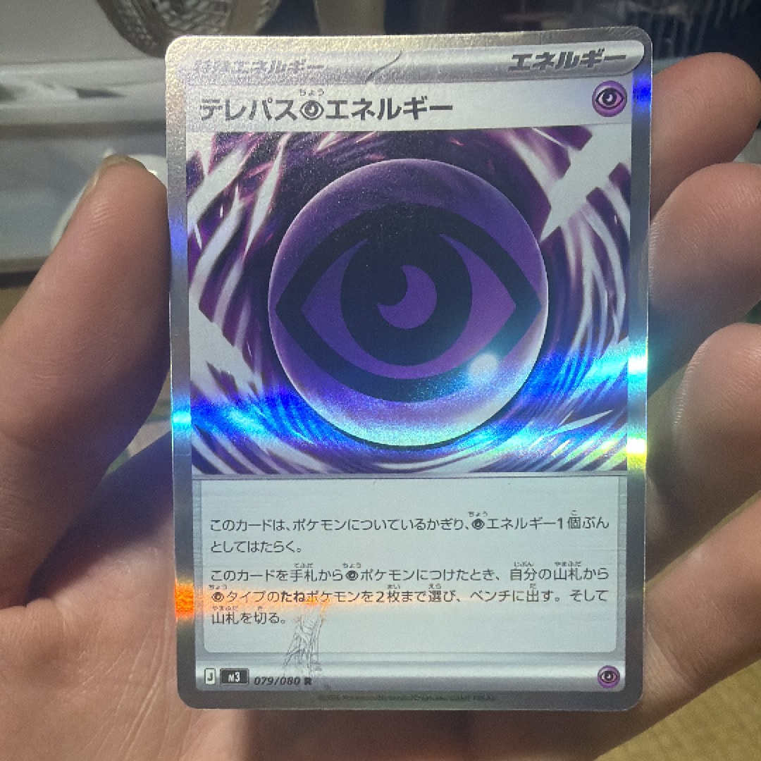 テレパス超エネルギー R [M3 079/080](拡張パック「ムニキスゼロ」)