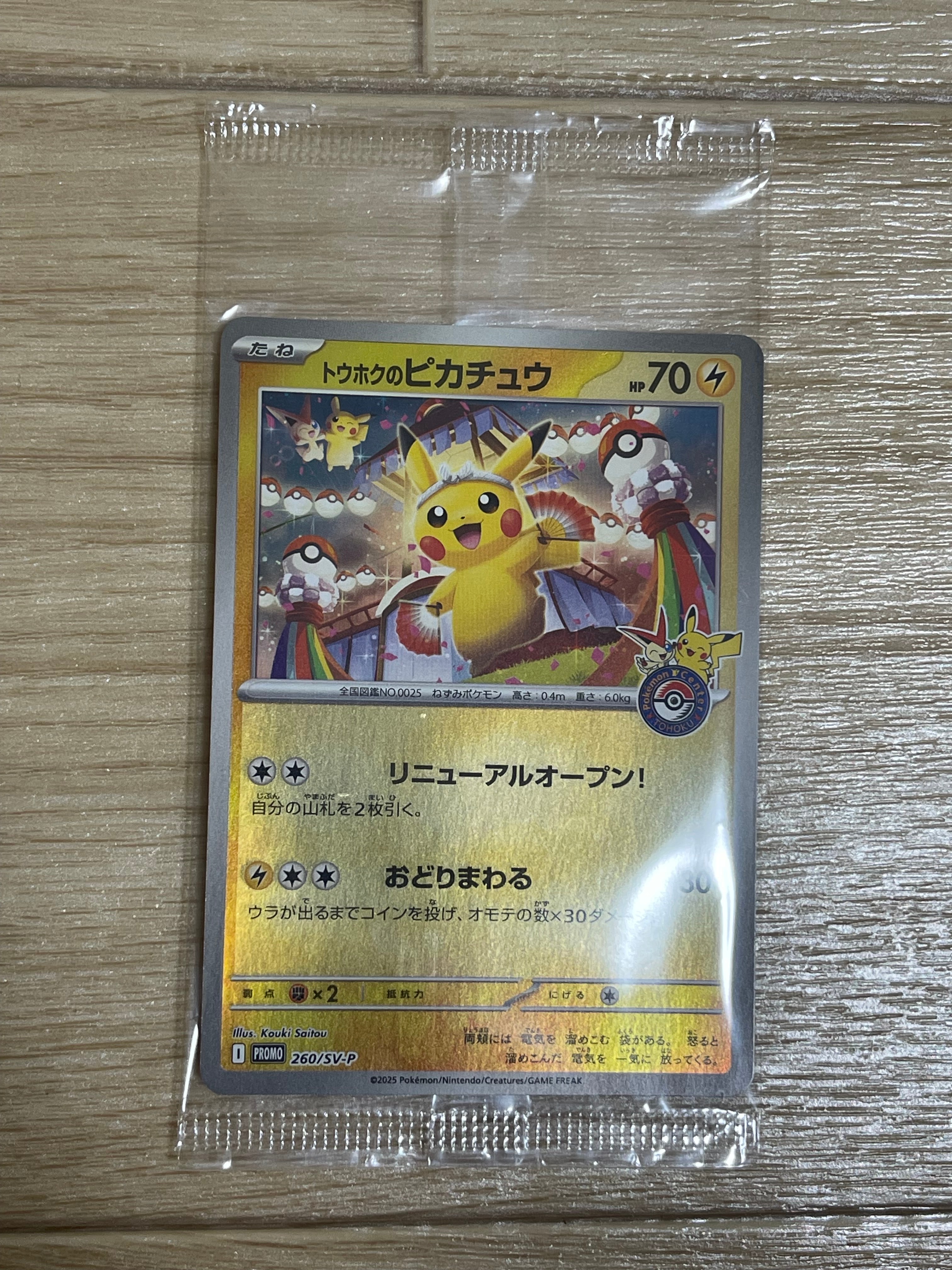 PSA10】トウホクのピカチュウ P [SV-P 260](スペシャルBOX「ポケモン