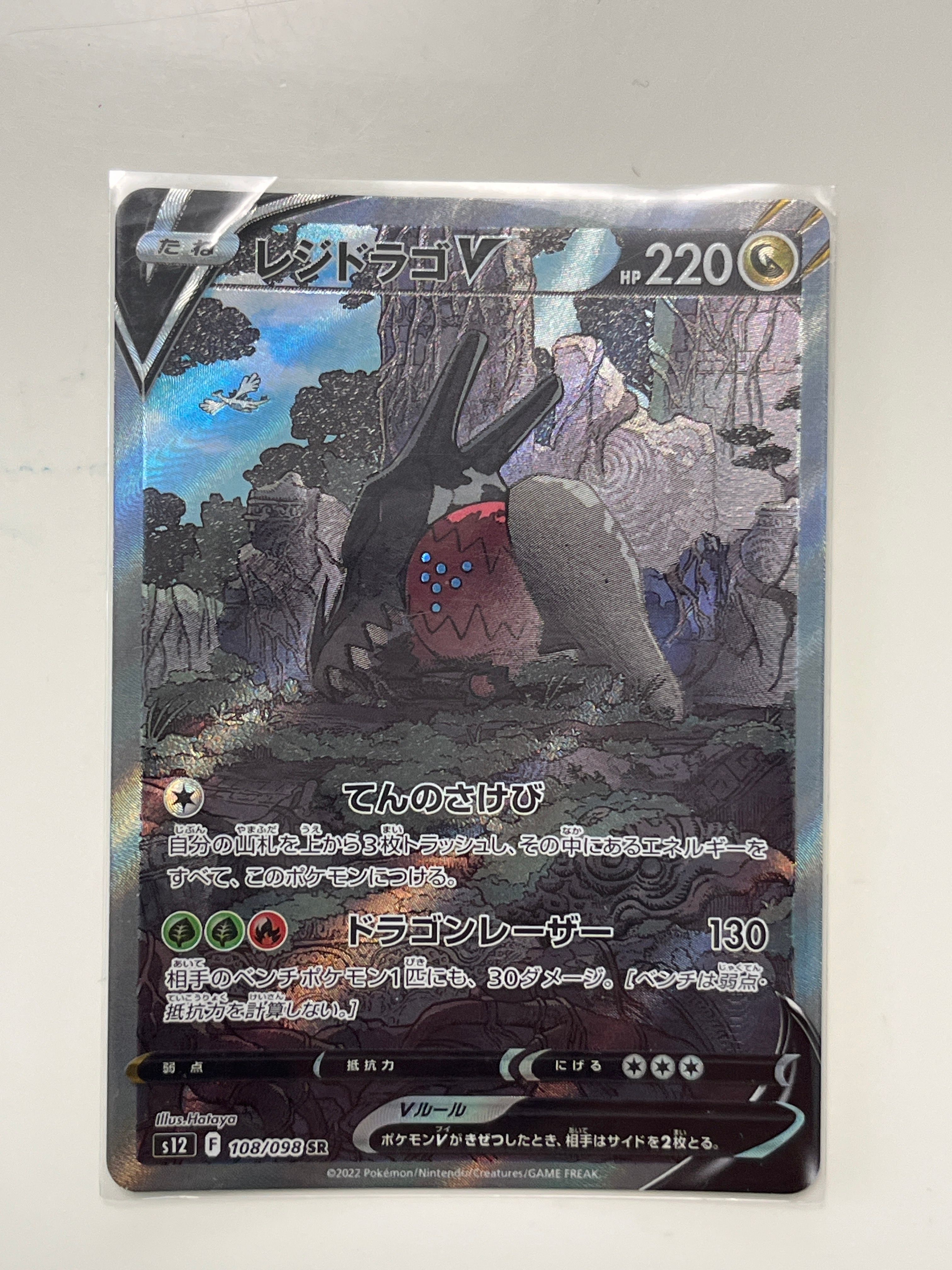 レジドラゴV SR:SA[s12 108/098](拡張パック「パラダイムトリガー」)
