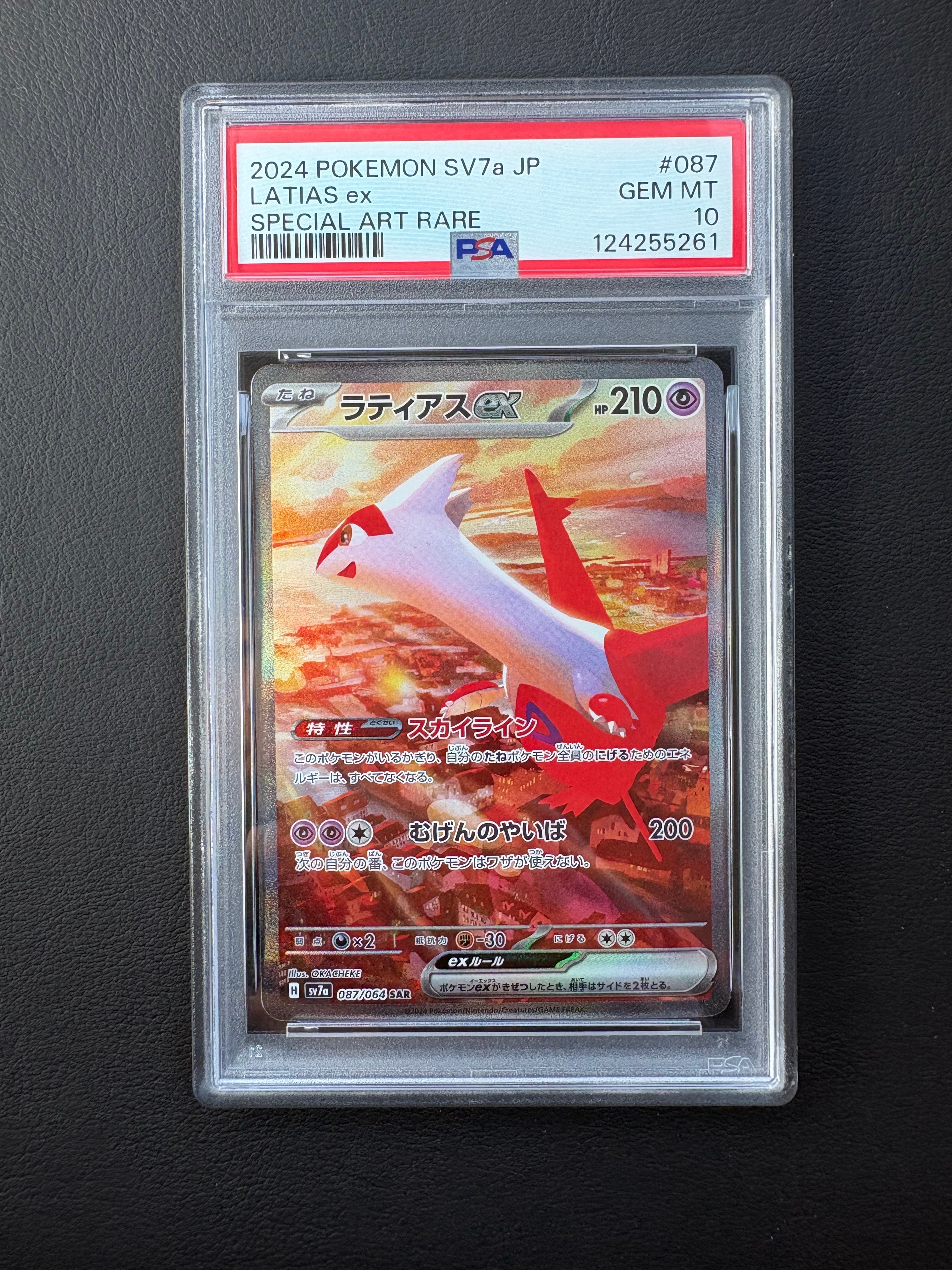 ラティアスex SAR [SV7a 087/064](強化拡張パック「楽園ドラゴーナ」)