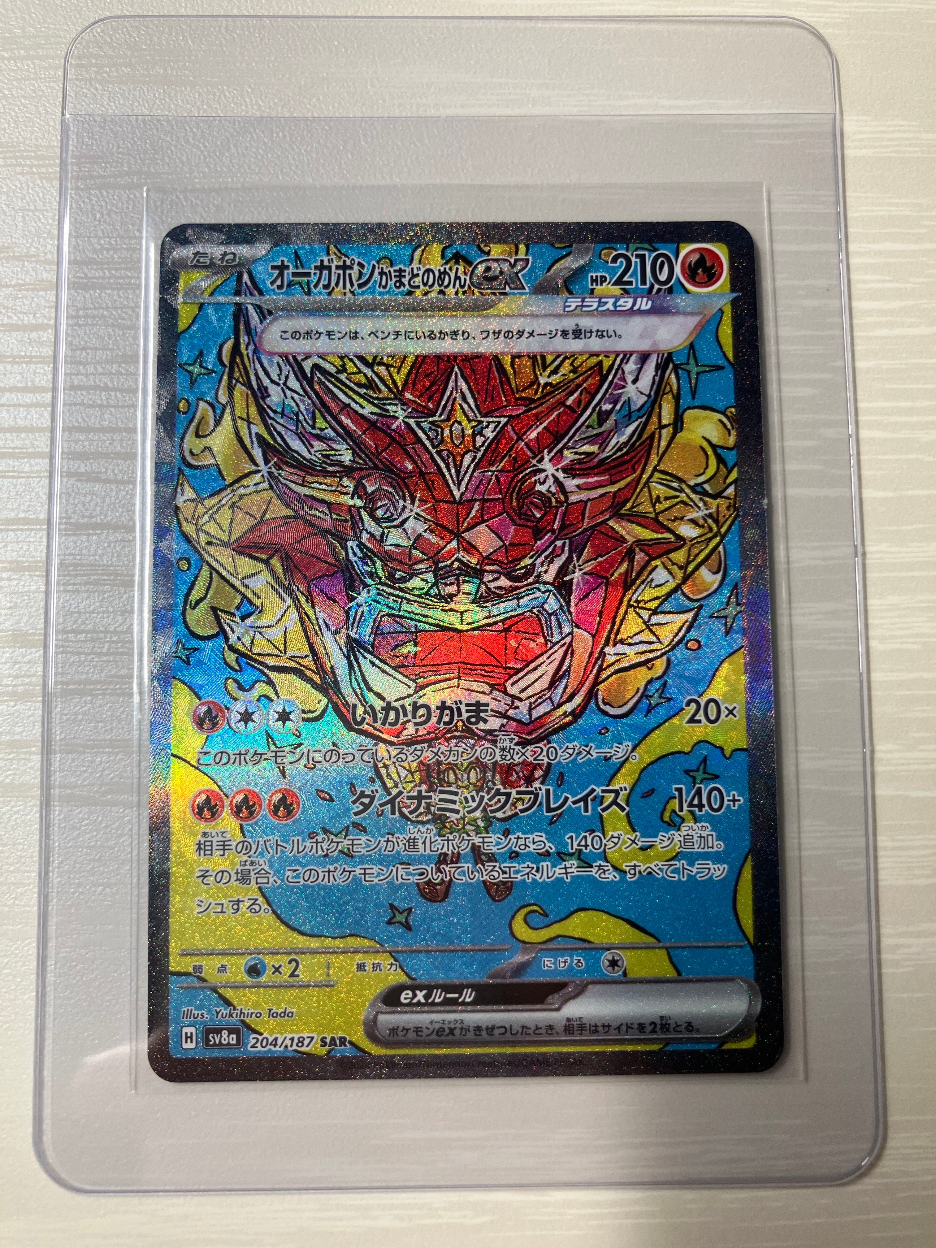 オーガポン かまどのめんex SAR [SV8a 204/187](ハイクラスパック「テラスタルフェスex」)