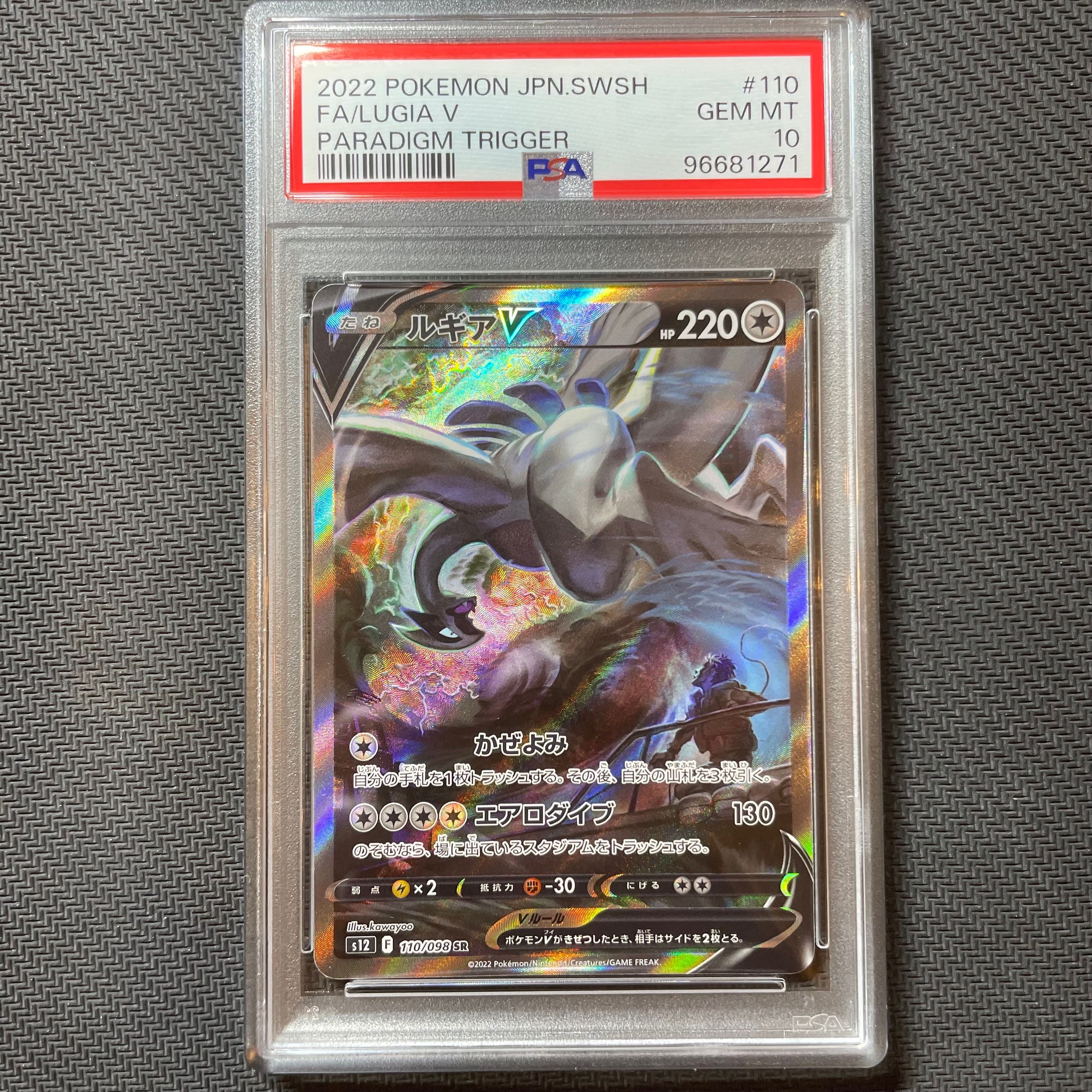 ルギアV SR:SA[s12 110/098](拡張パック「パラダイムトリガー」)