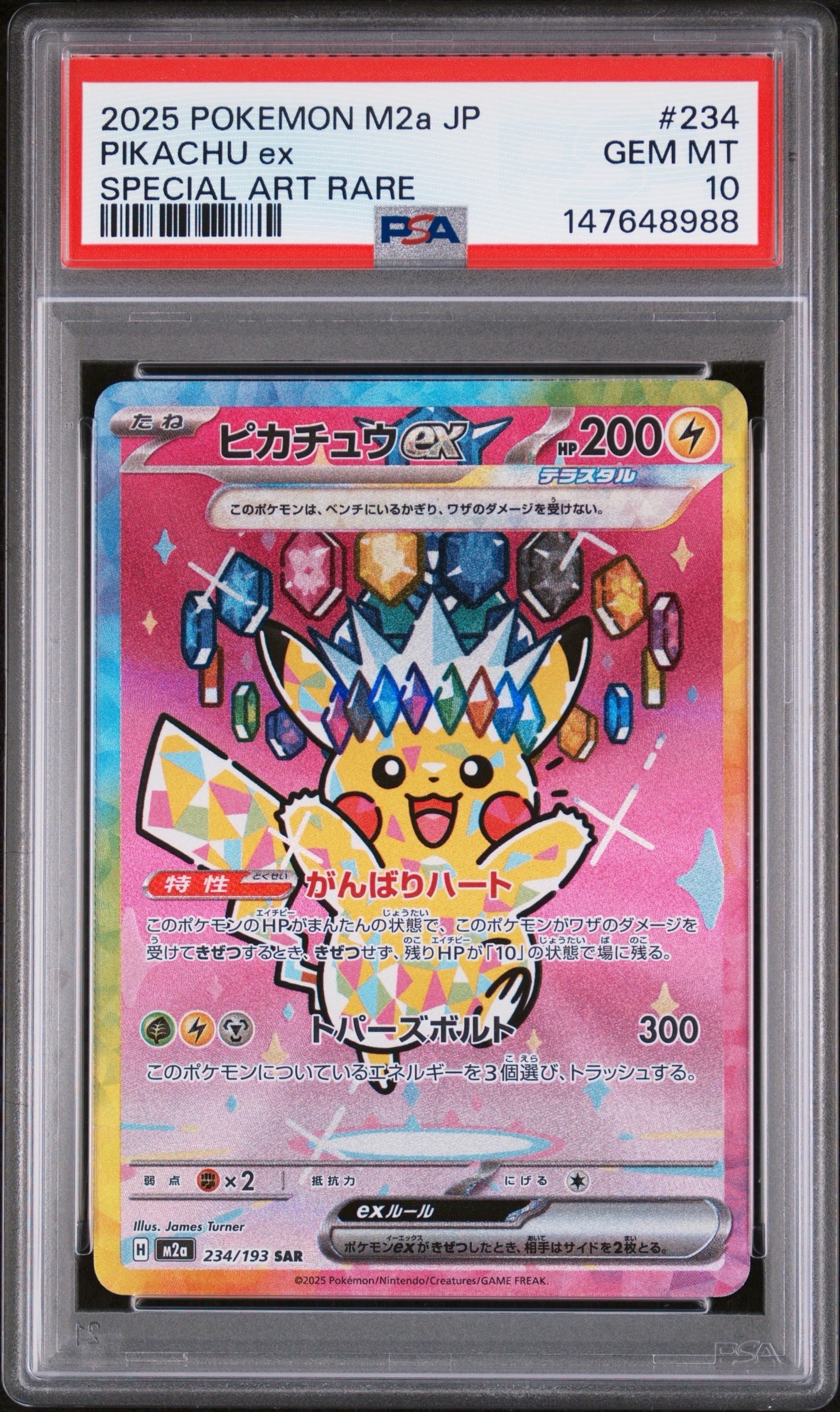 ピカチュウex SAR [M2a 234/193](ハイクラスパック「MEGAドリームex」)