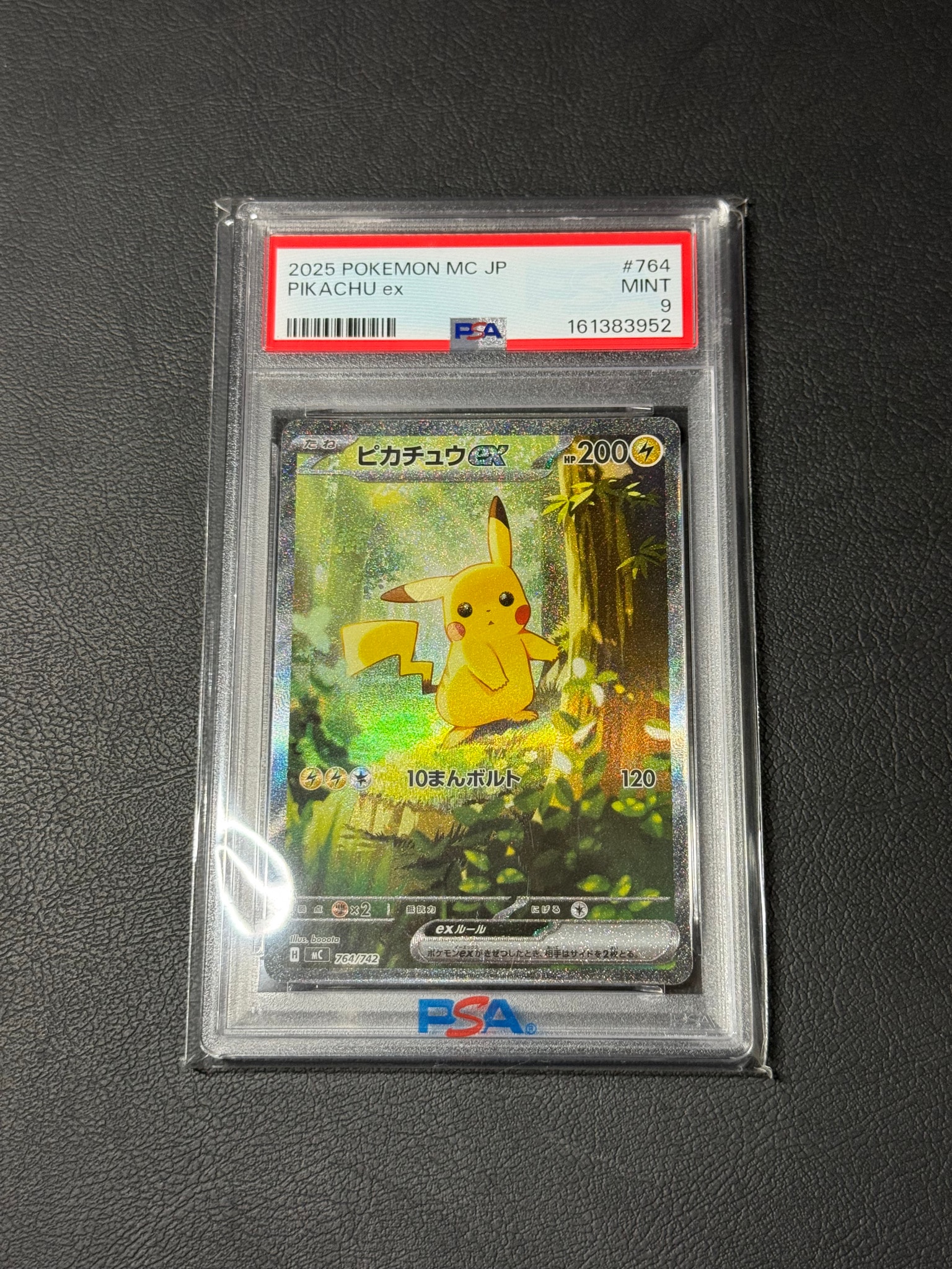ピカチュウex SAR仕様 [MC 764/742](スタートデッキ100「バトルコレクション」)
