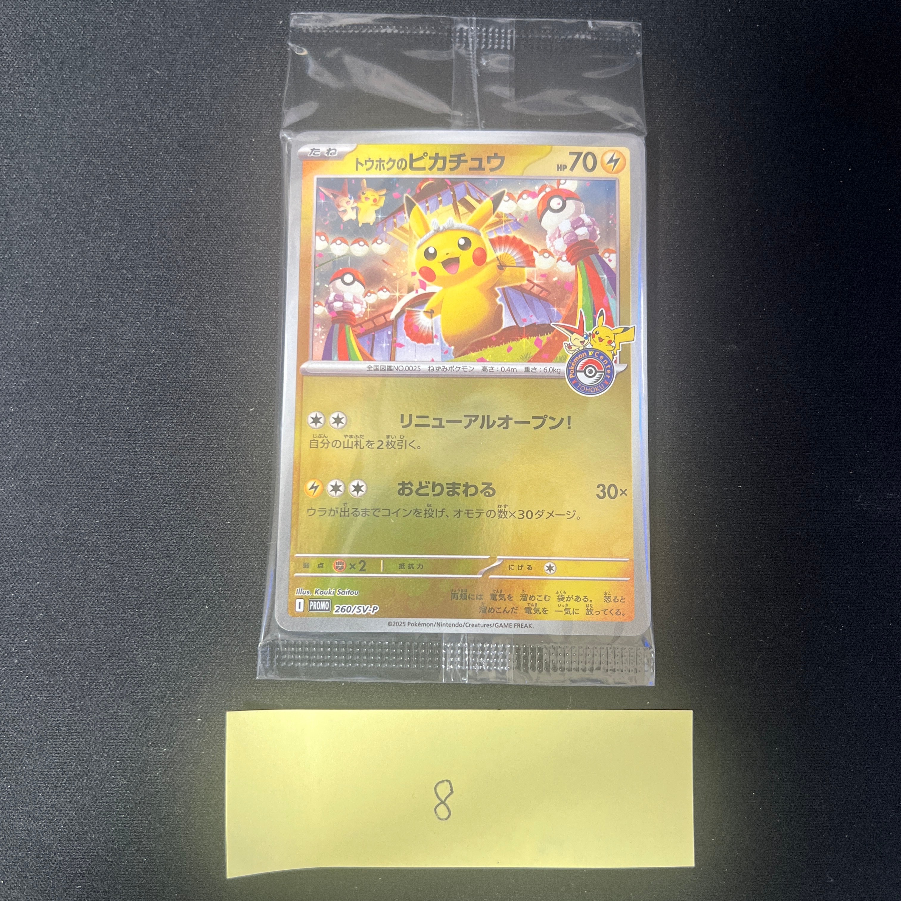 トウホクのピカチュウ P [SV-P 260](スペシャルBOX「ポケモンセンタートウホク」)