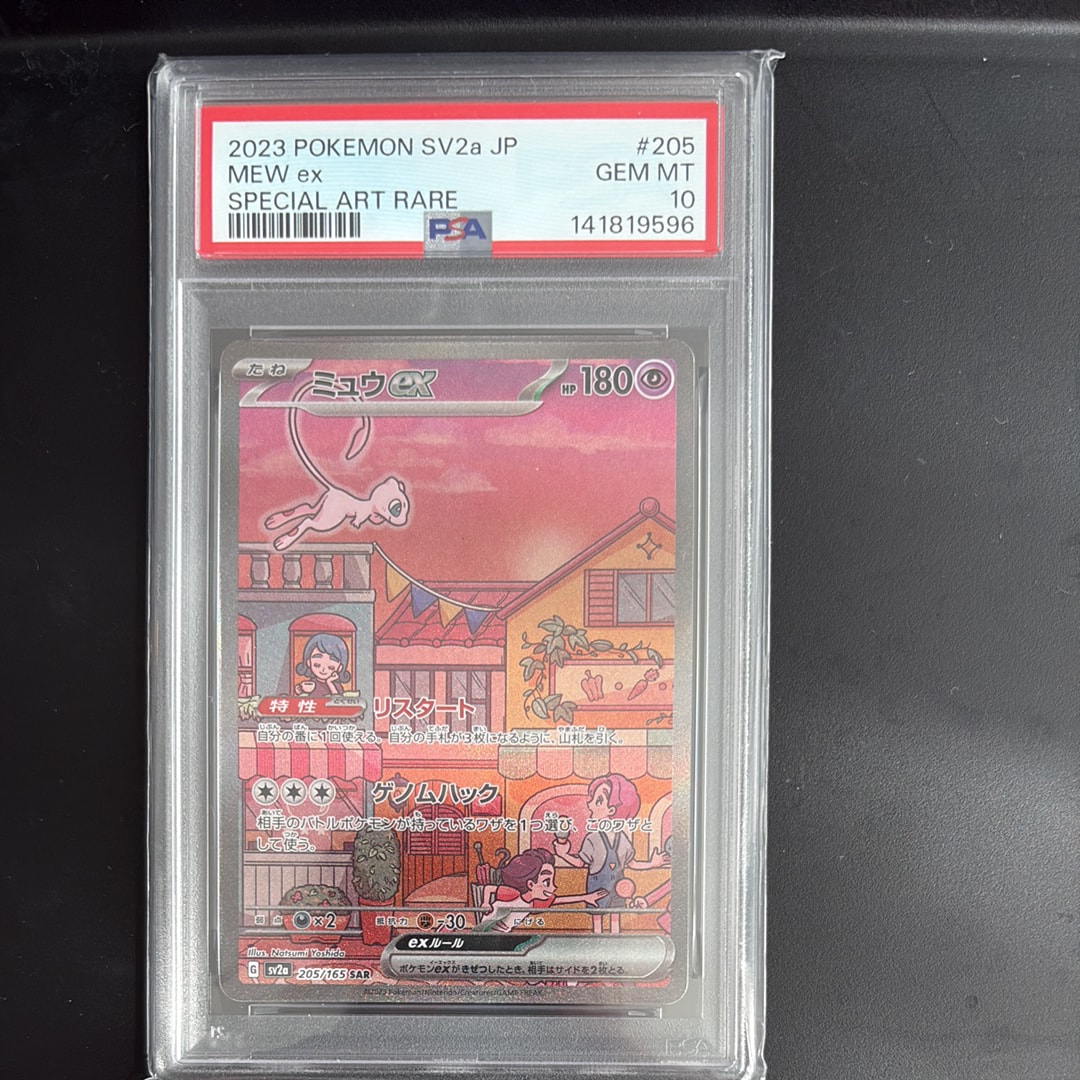 ミュウex SAR[SV2a 205/165](強化拡張パック「ポケモンカード151」)