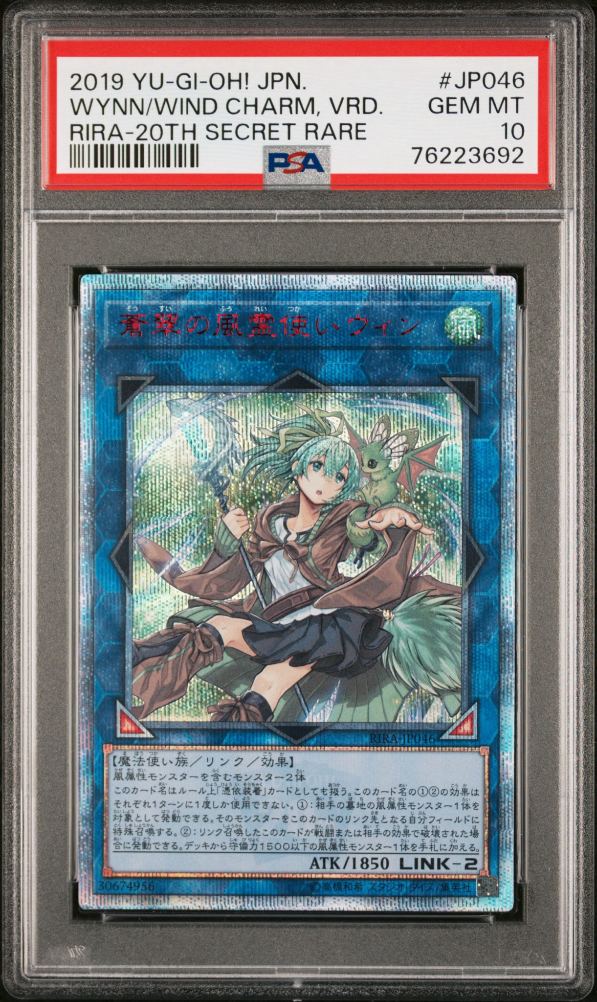 蒼翠の風霊使いウィン 20th SE[RIRA-JP046](ライジング・ランペイジ