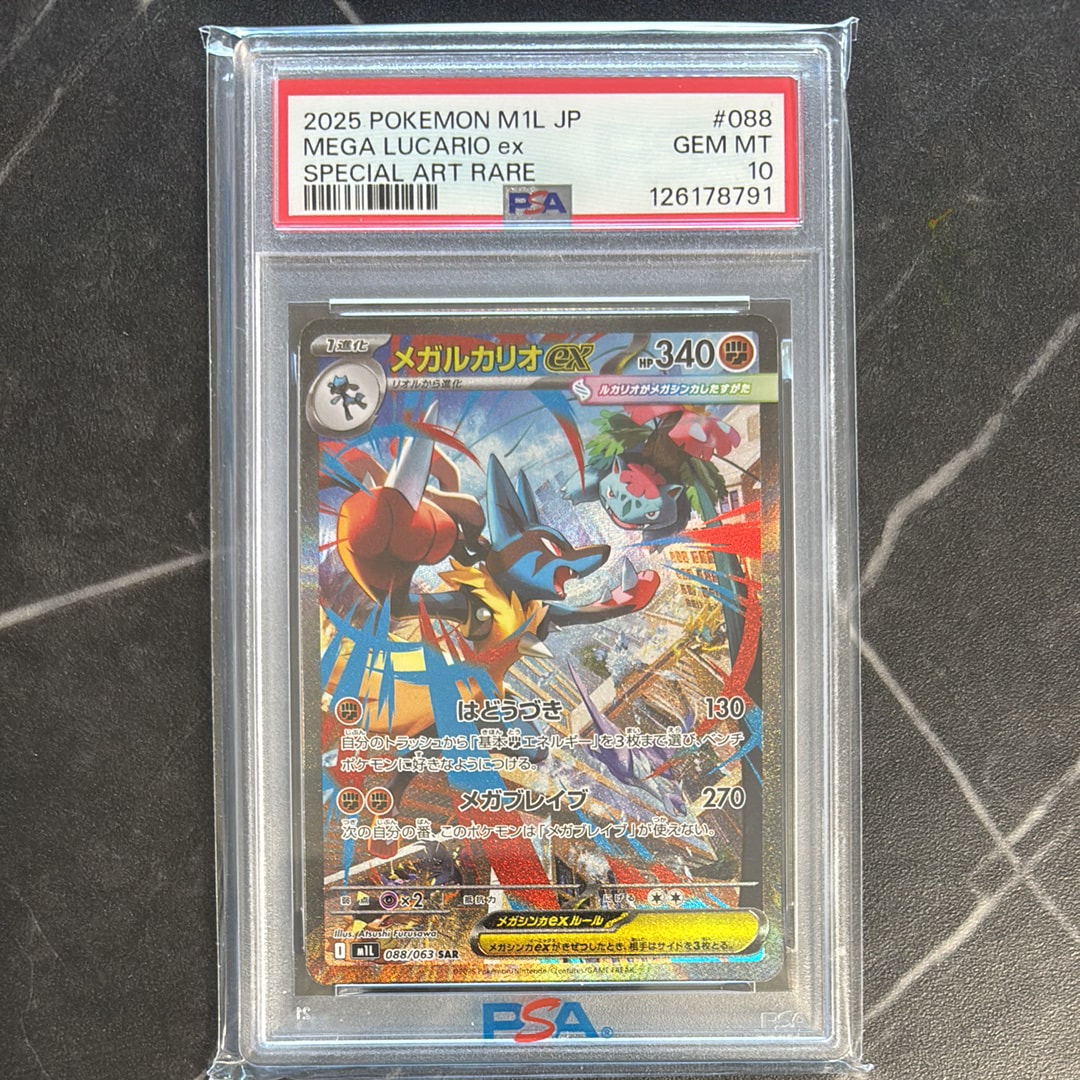 PSA10】メガルカリオex SAR [M1L 088/063](拡張パック「メガブレイブ