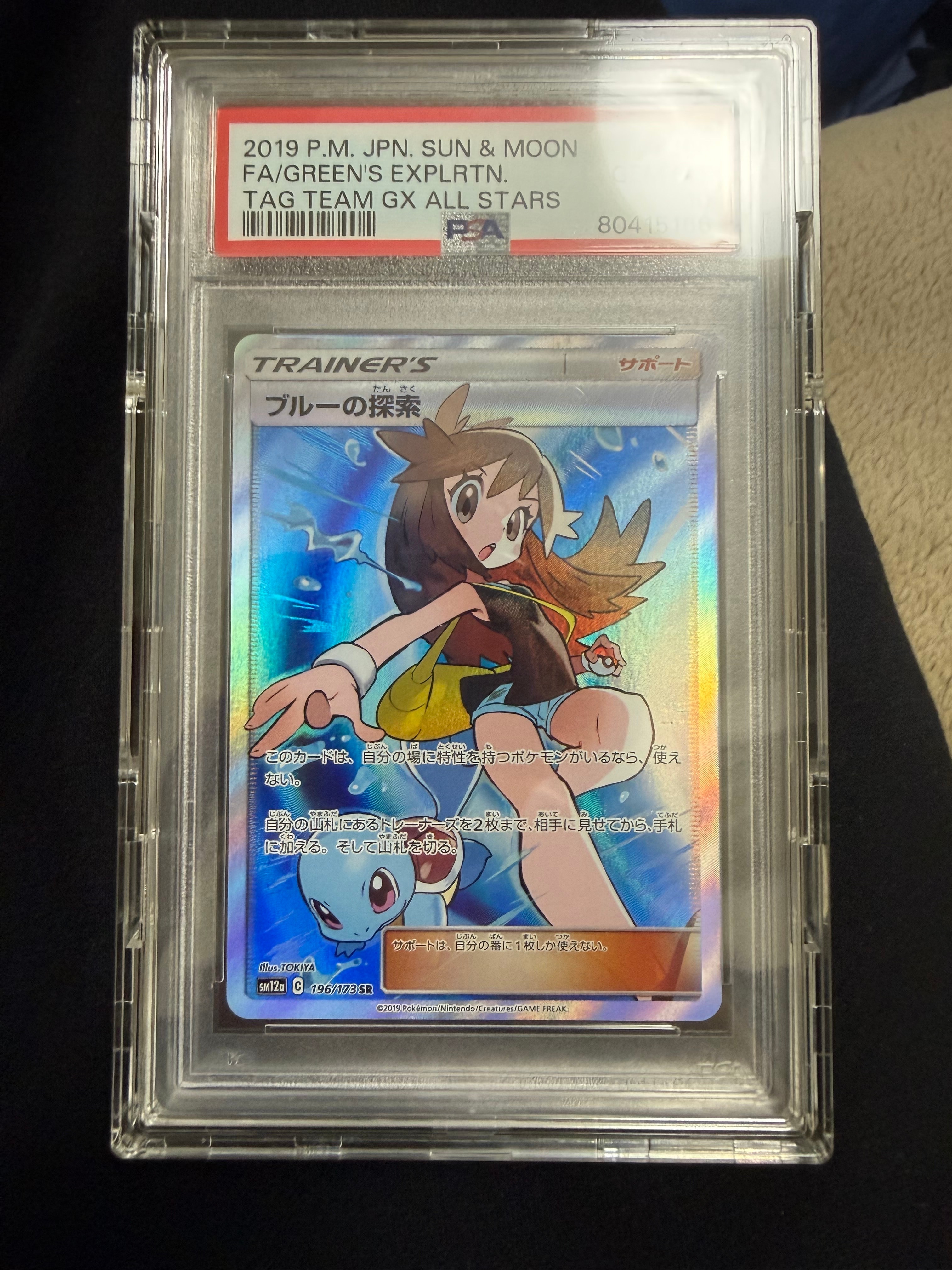 PSA10】ブルーの探索 SR[SM12a 196/173](ハイクラスパック「TAG TEAM