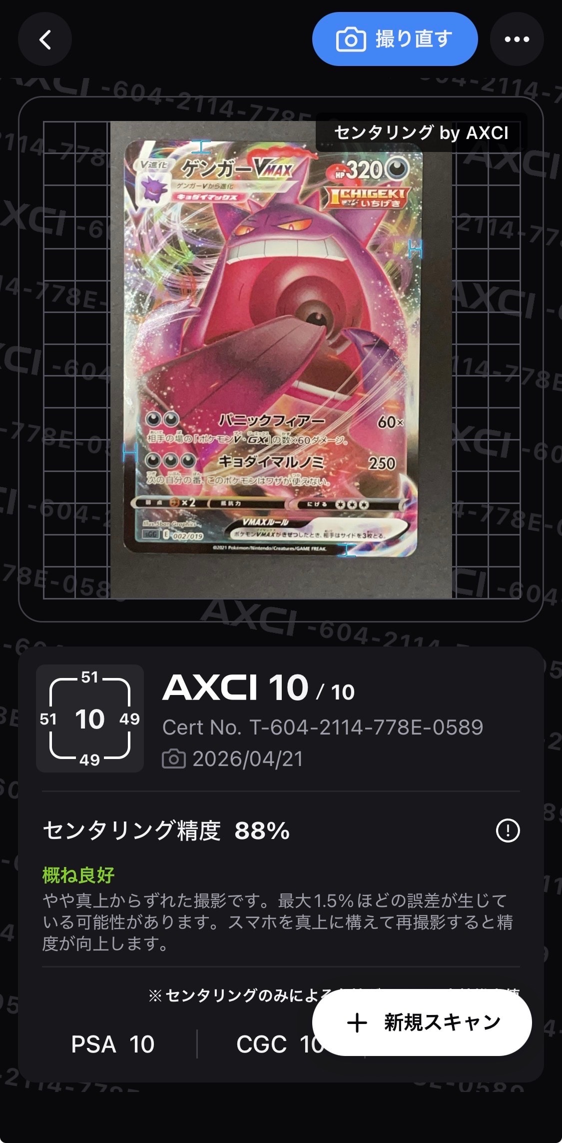【PSA10】ゲンガーVMAX SGG ハイクラスデッキ 002/019 sGG」ハイクラスデッキ ゲンガーVMAX SGG ハイクラスデッキ ゲンガー