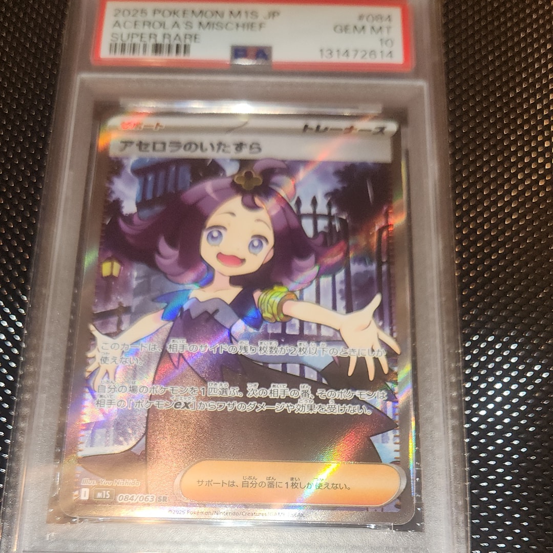 アセロラのいたずら SR [M1S 084/063](拡張パック「メガシンフォニア