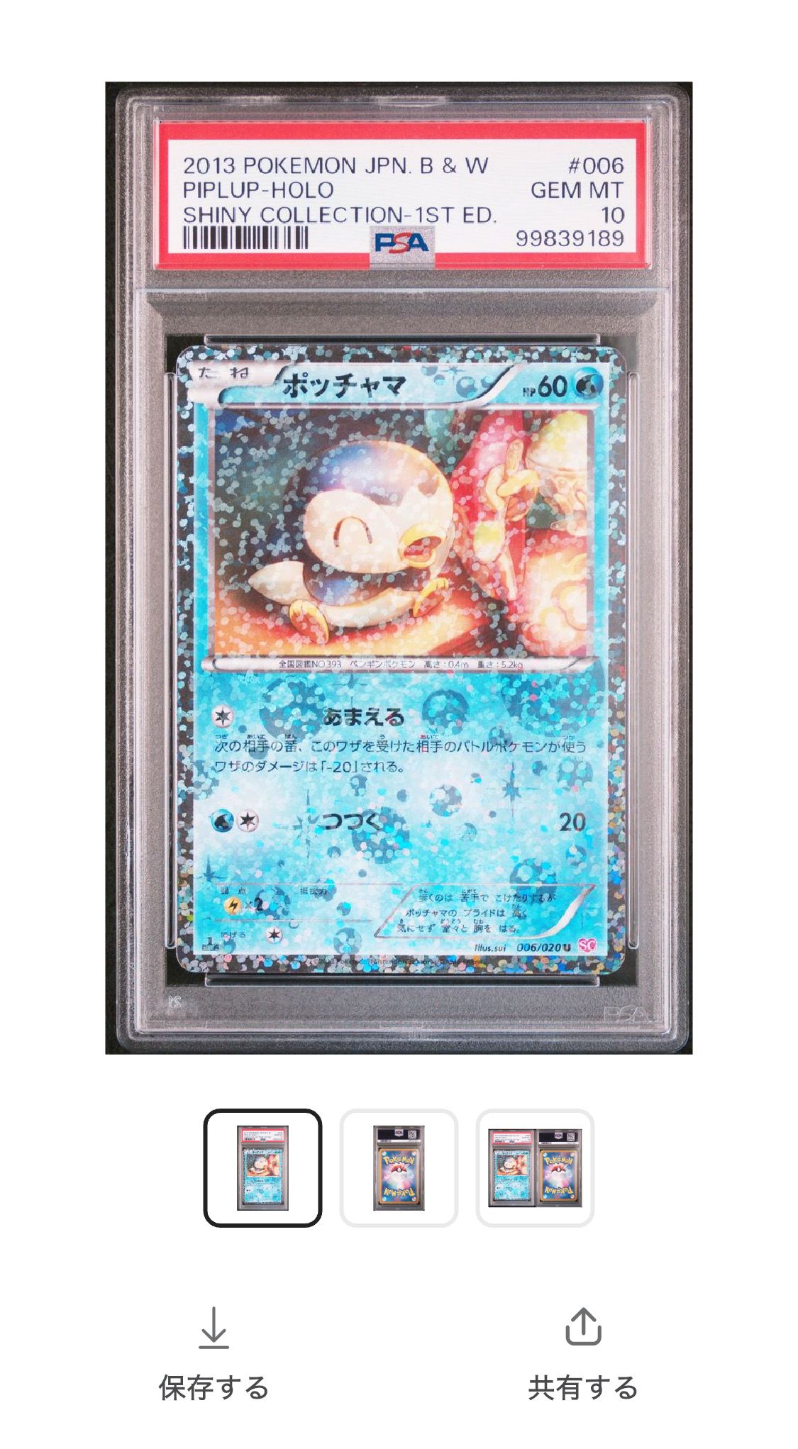 ポッチャマ C :1ED [SC 006/020](コンセプトパック「シャイニーコレクション」)