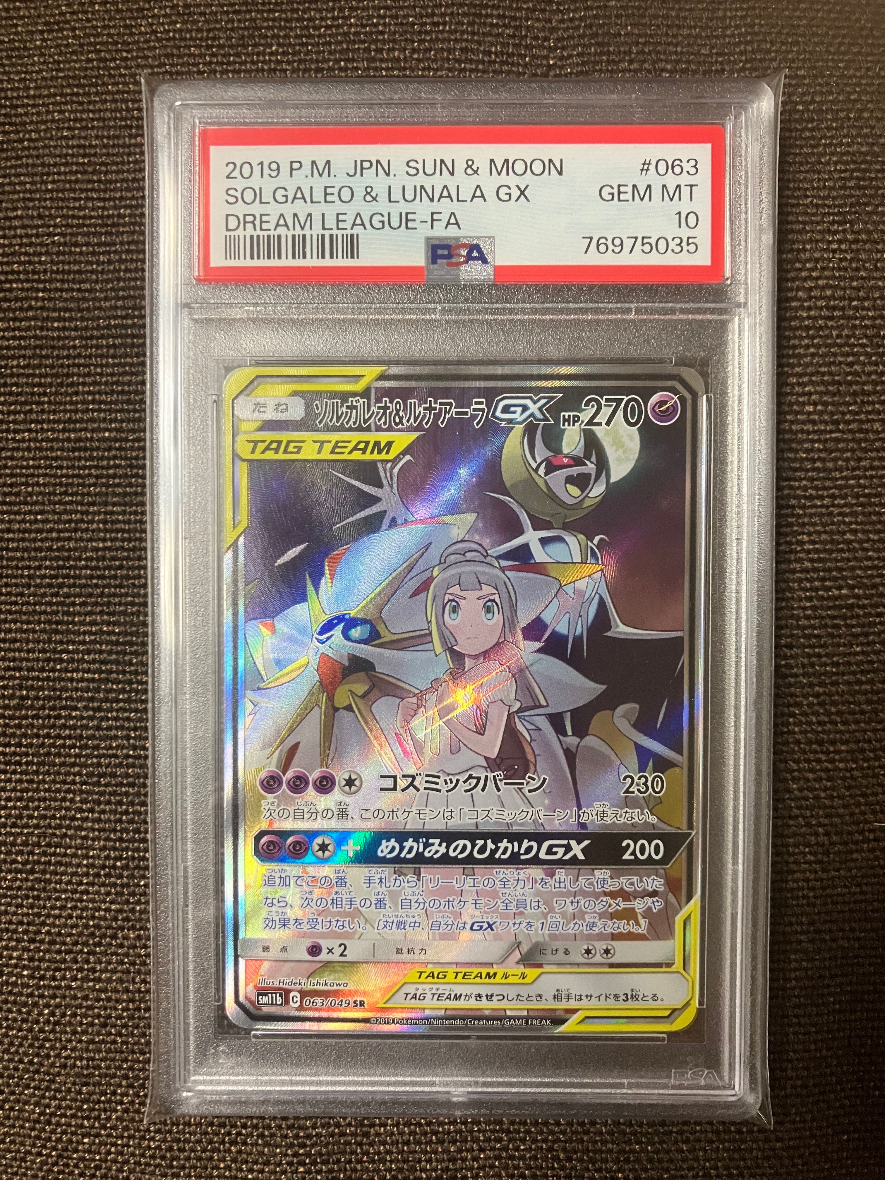 ソルガレオ&ルナアーラGX (リーリエ) SR :SA (ソルルナGX) [SM11b 063/049](強化拡張パック「ドリームリーグ」)