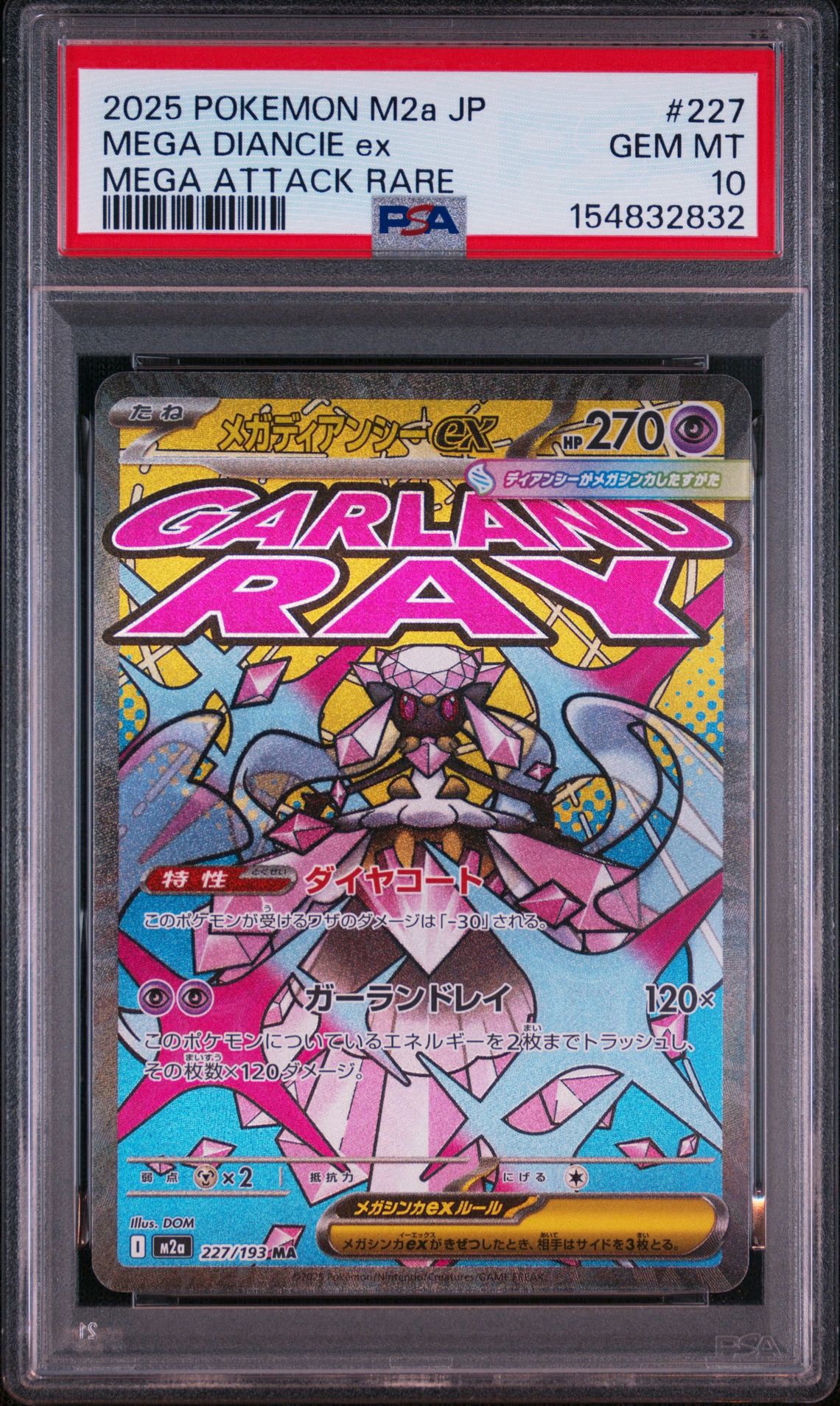 メガディアンシーex MA [M2a 227/193](ハイクラスパック「MEGAドリーム