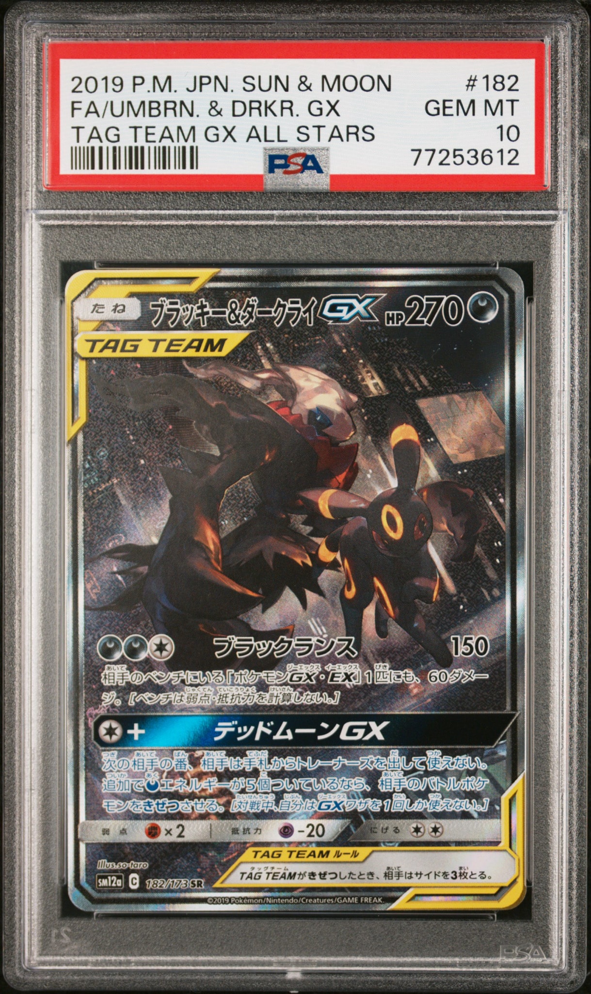 ブラッキー&ダークライGX SR: SA[SM12a 182/173](ハイクラスパック