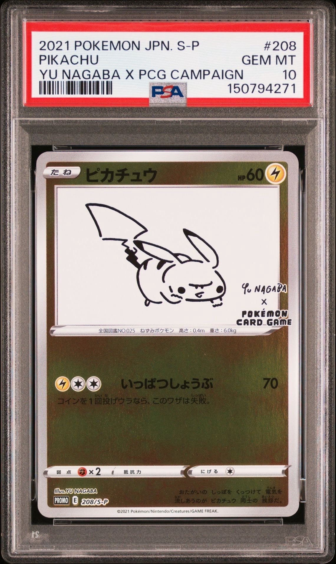 ピカチュウ　YU NAGABA×ポケモンカードゲーム PROMO S-P　プロモ ピカチュウ：YU NAGABA×ポケモンカードゲーム PROMO S-Pプロモ… 【公式