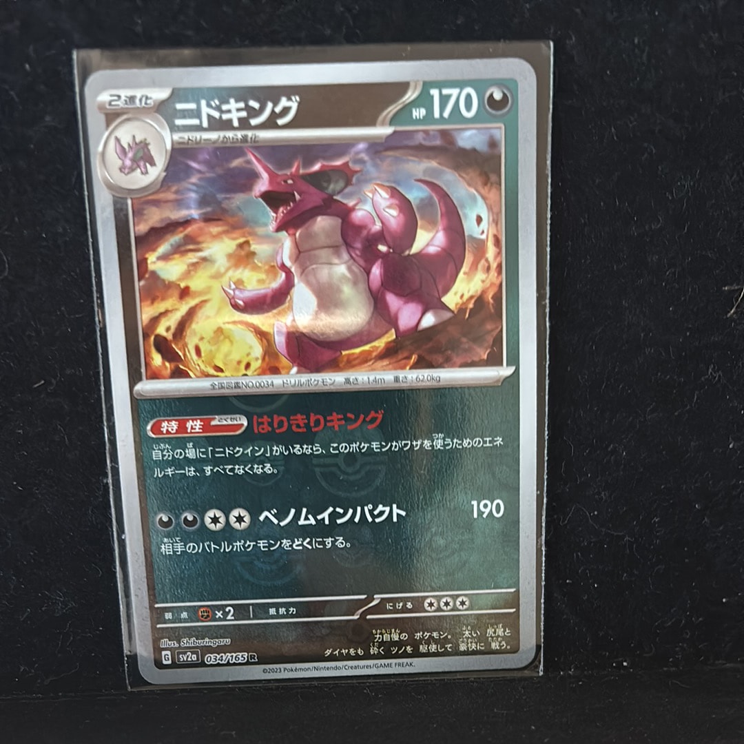 PSA10】ニドキング R: マスターボールミラー[SV2a 034/165](強化拡張