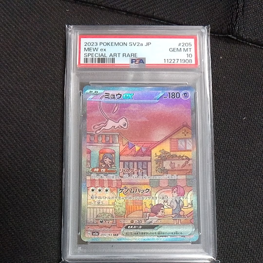 ミュウex SAR[SV2a 205/165](強化拡張パック「ポケモンカード151」)
