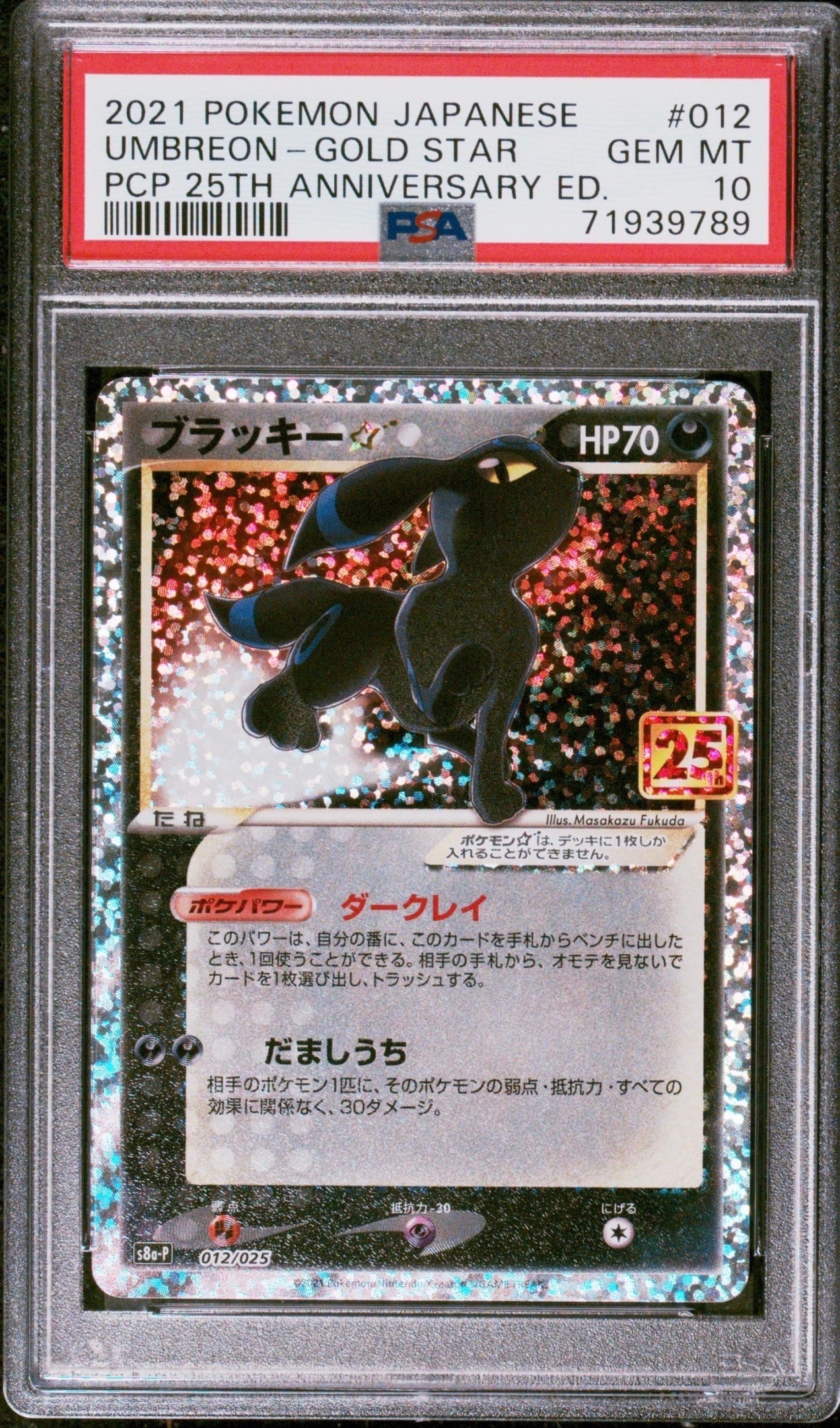 ブラッキー☆プロモカードパック 25th ANNIVERSARY edition PSA10】ブラッキー☆: プロモ[S8a-P 012/025](プロモカードパック 25th