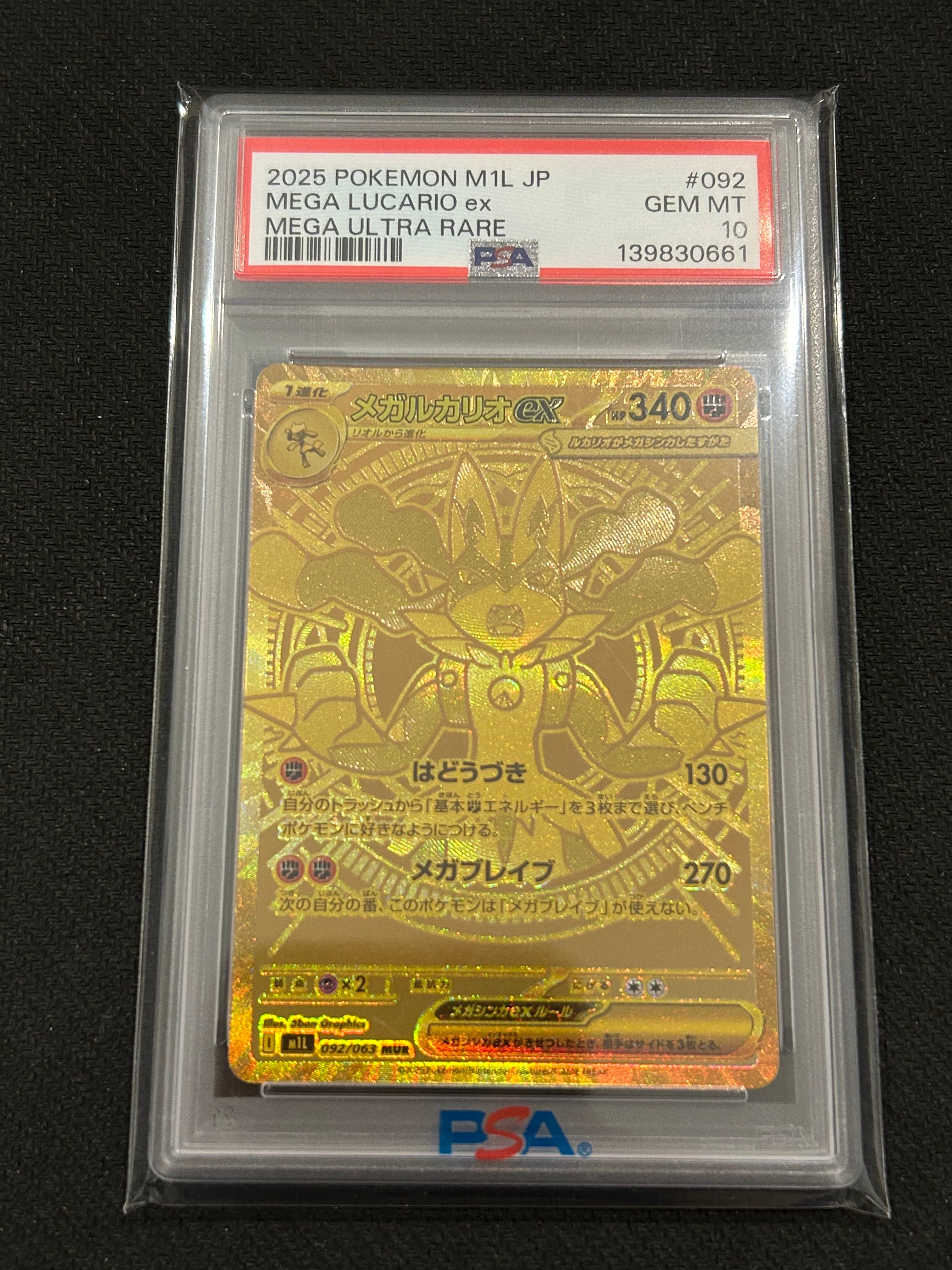 メガルカリオex MUR [M1L 092/063](拡張パック「メガブレイブ」)