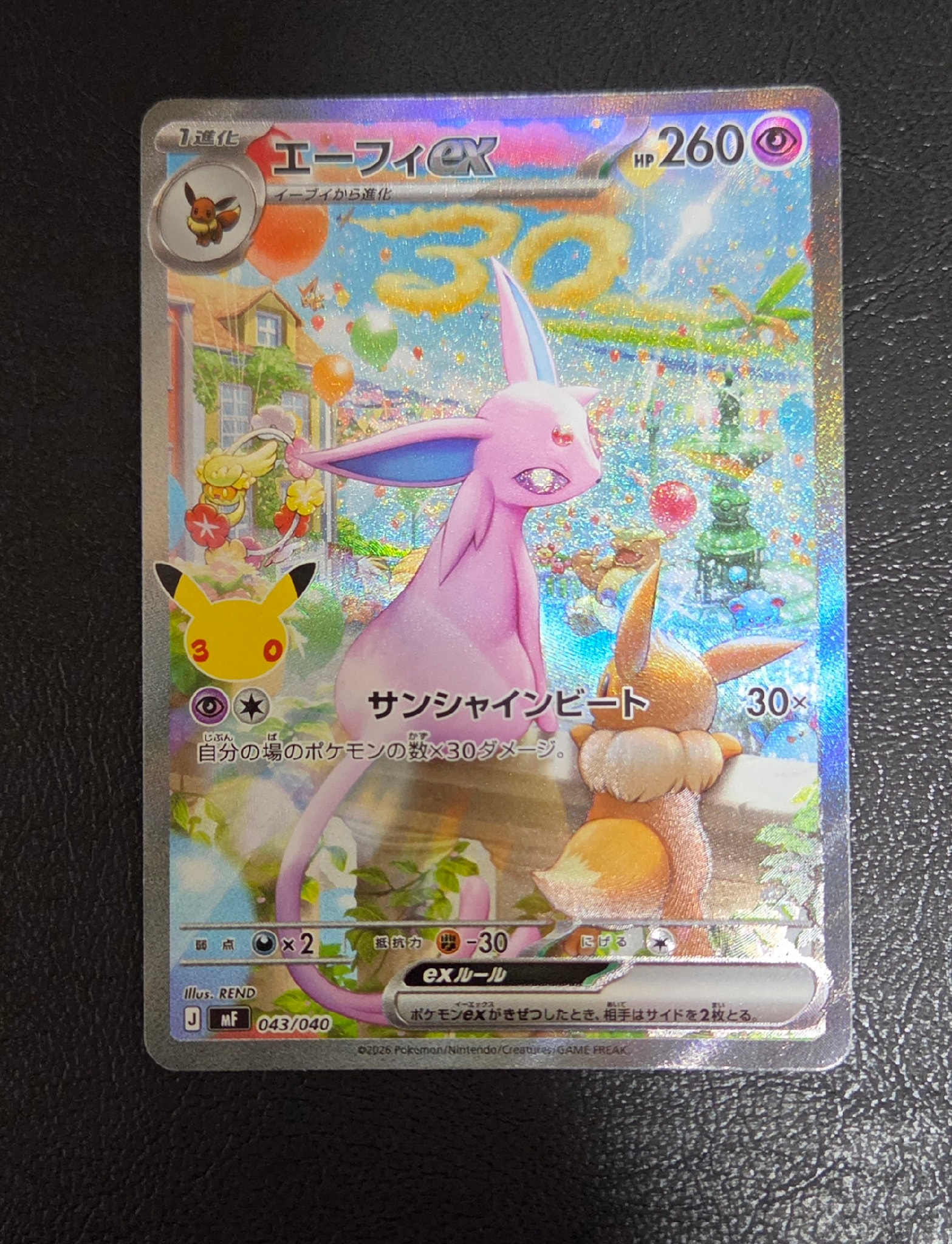 エーフィex SAR仕様 [MF 043/040](構築デッキ「30th CELEBRATION プレミアムデッキセット エーフィ・ブラッキー」)