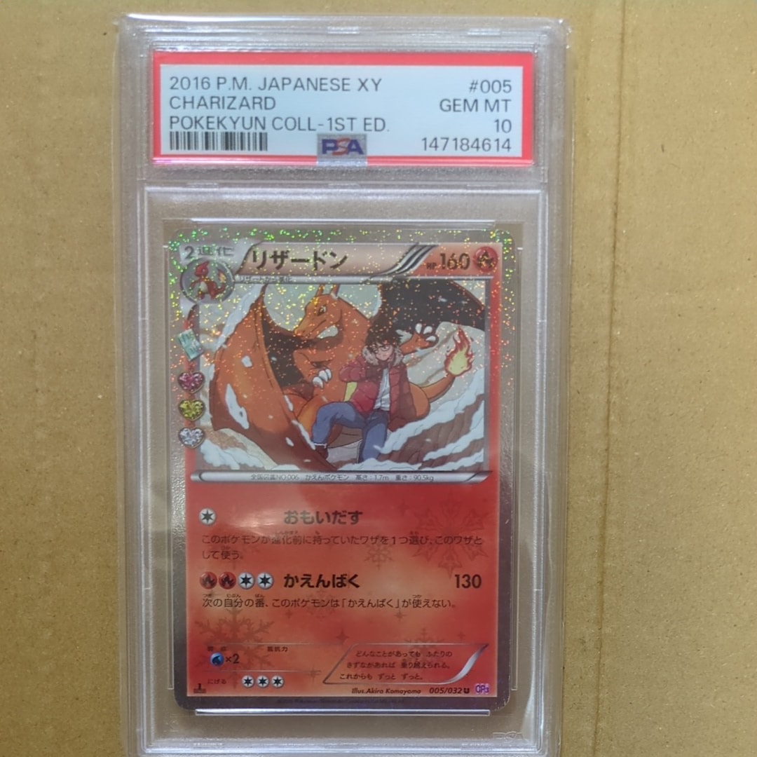PSA9】リザードン U :1ED [CP3 005/032](コンセプトパック「ポケキュン