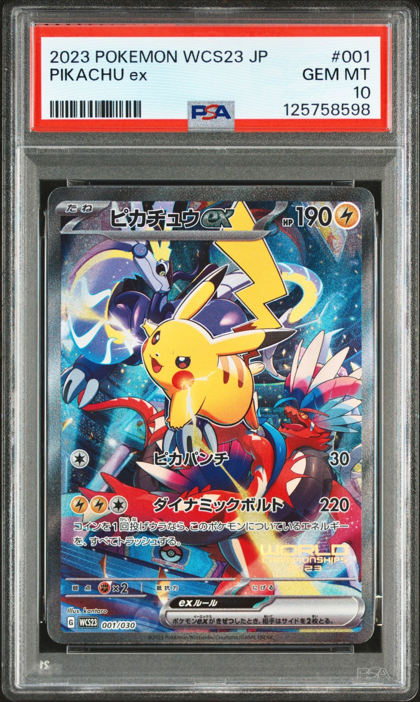 ピカチュウex [WCS23 001/030](ポケモンワールドチャンピオンシップス2023横浜 記念デッキ「ピカチュウ」)