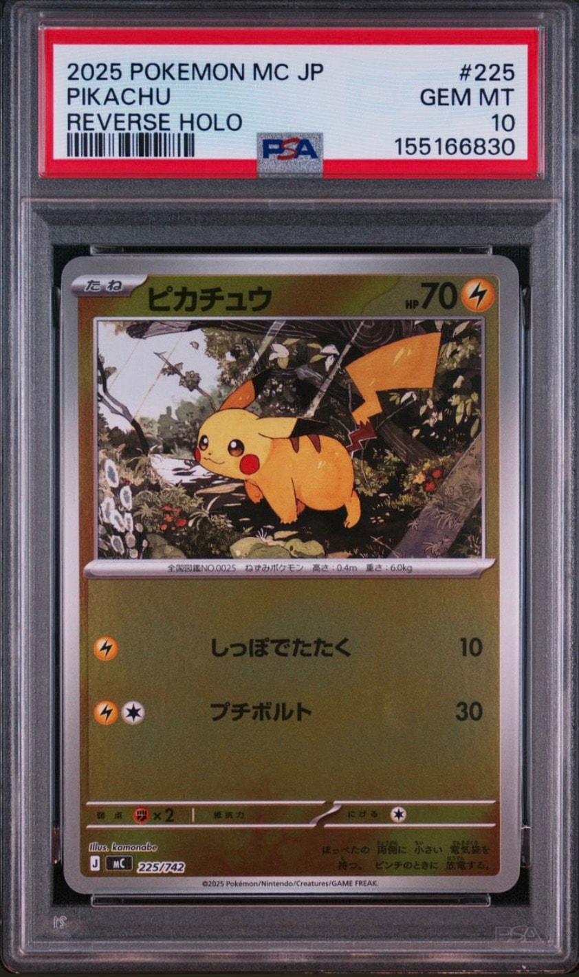 ピカチュウ :ミラー [MC 225/742](スタートデッキ100「バトル