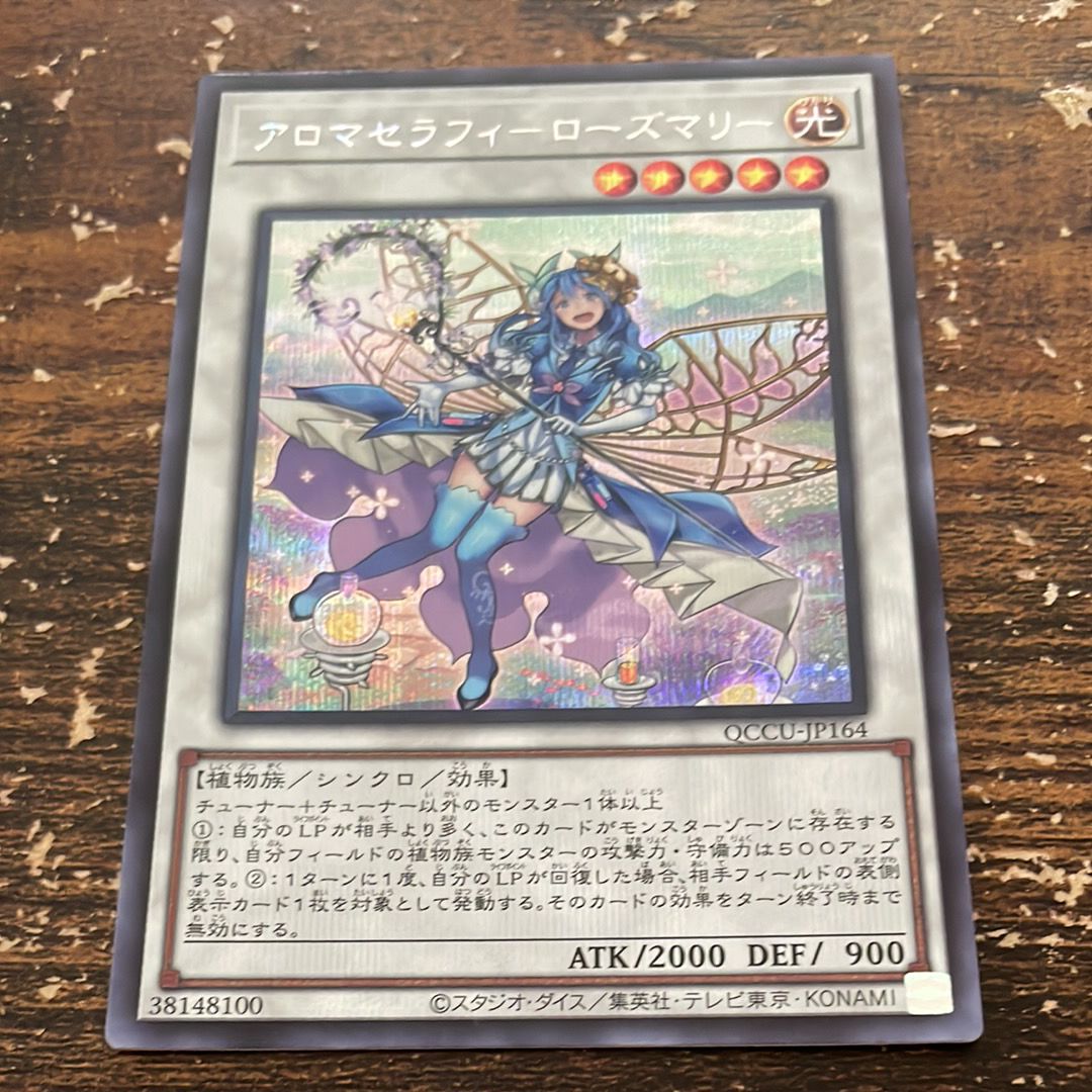 アロマセラフィ-ローズマリー SE [QCCU-JP164](クォーター・センチュリー・クロニクル サイド:ユニティ)