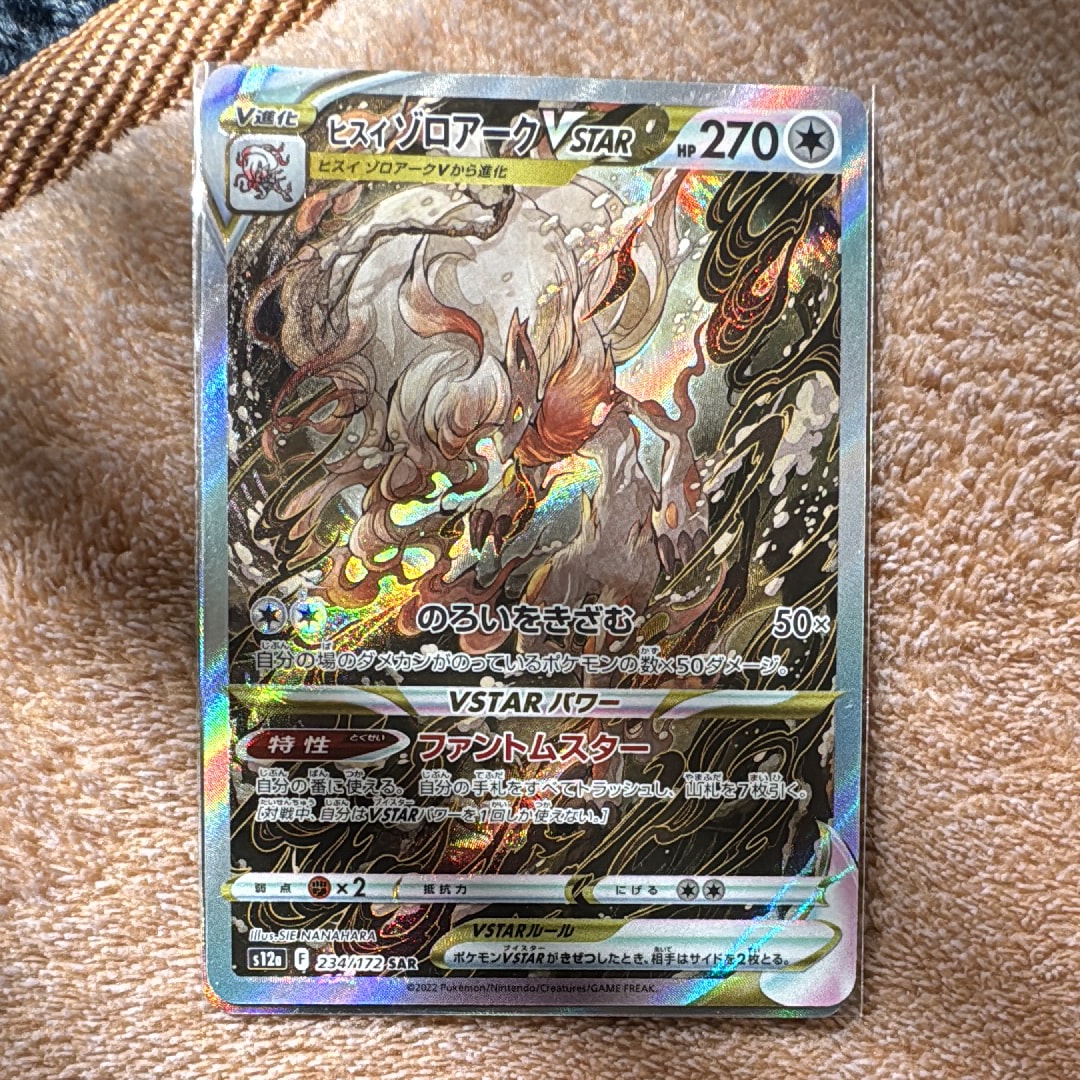 ヒスイゾロアークVSTAR SAR[s12a 234/172](ハイクラスパック「VSTARユニバース」)