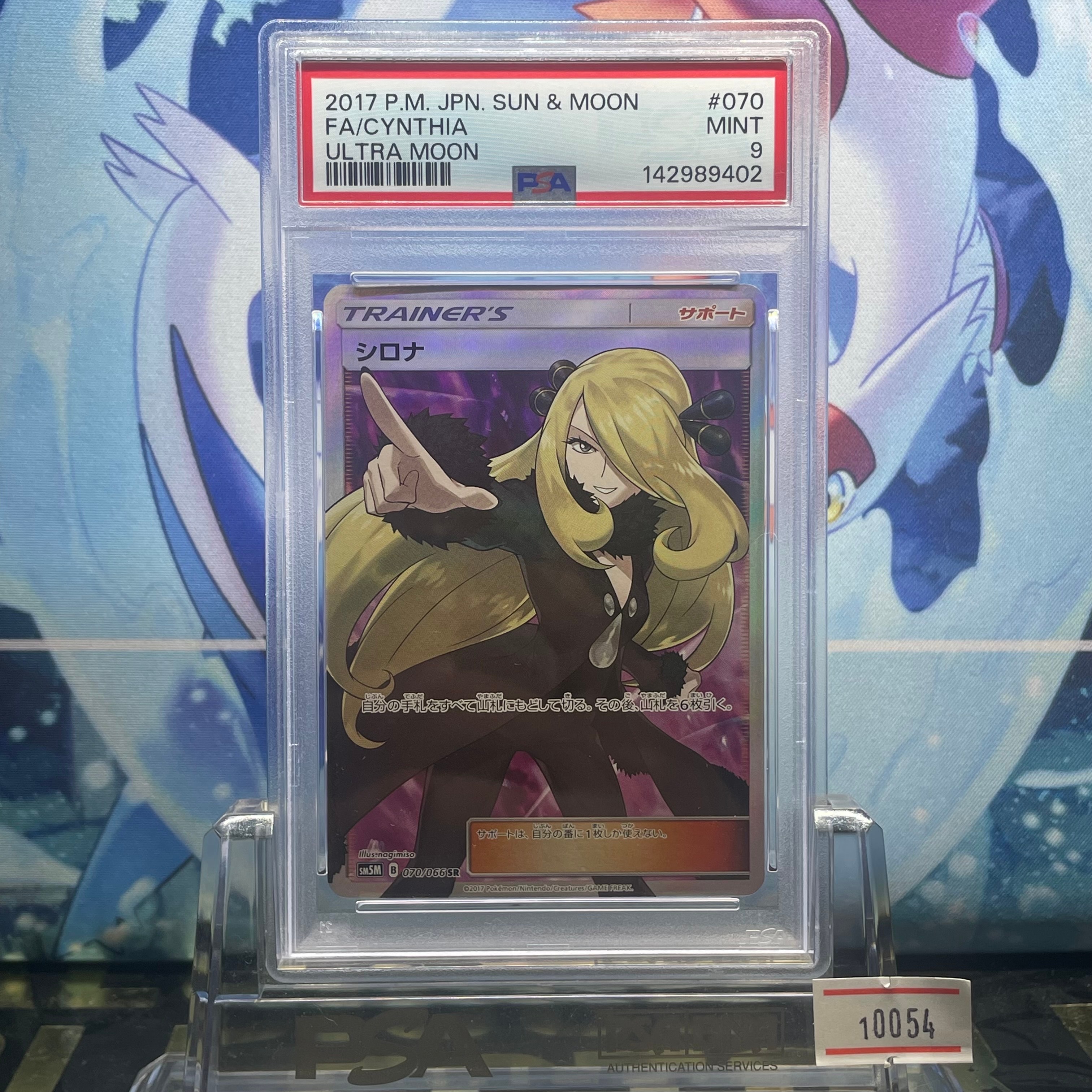 PSA9】シロナ SR[SM5M 070/066](拡張パック「ウルトラムーン」) 1枚の